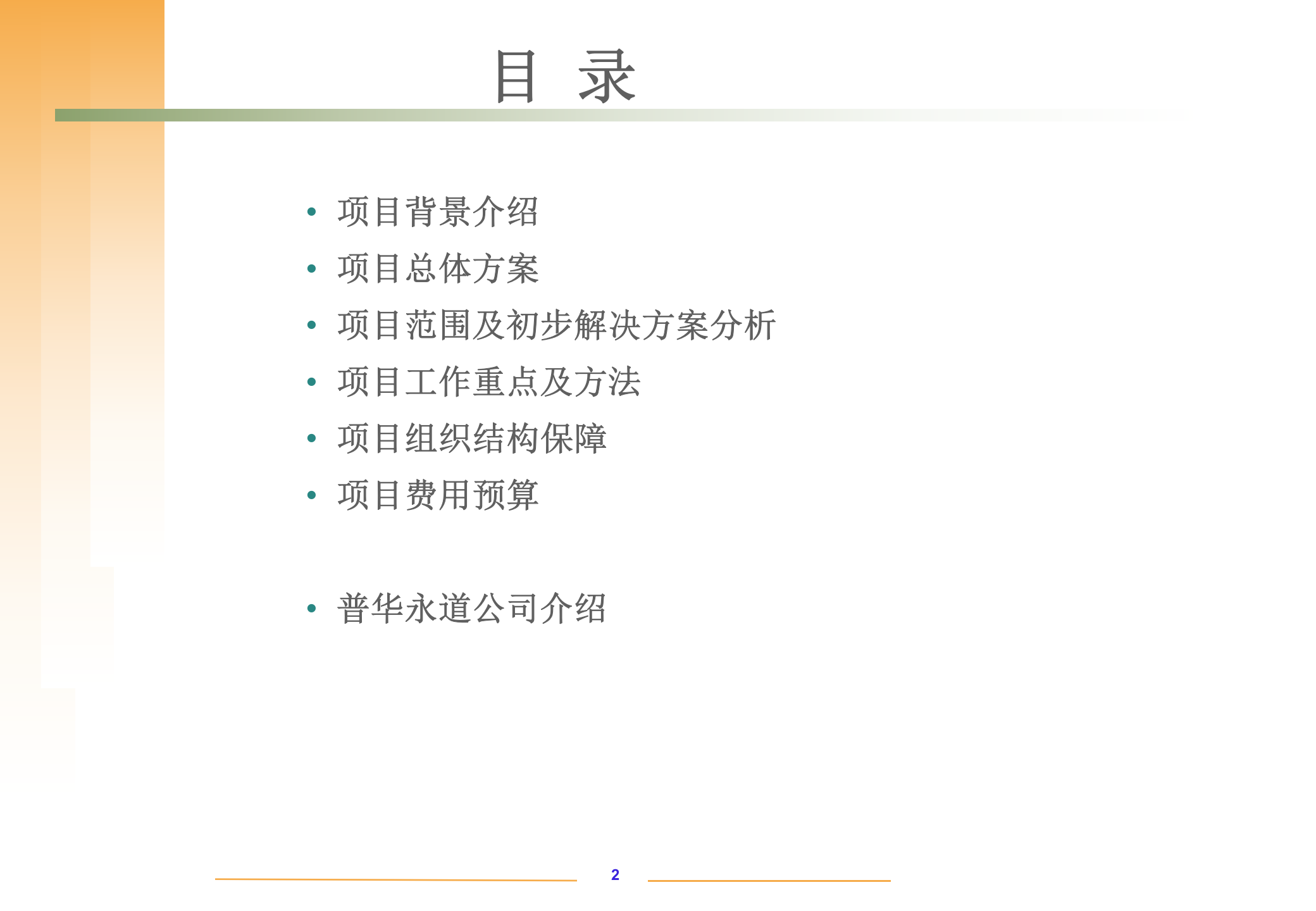 某企业SAP系统实施项目建议书_ITIL之家(www.itilzj.com)_.PPTX 第2页
