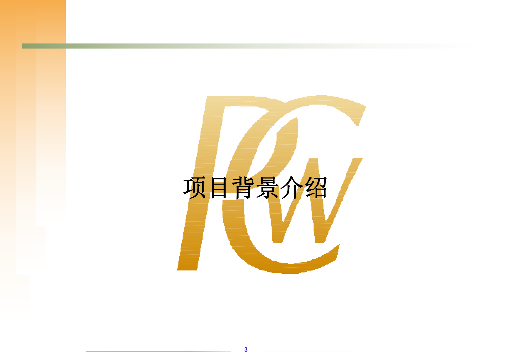 某企业SAP系统实施项目建议书_ITIL之家(www.itilzj.com)_.PPTX 第3页