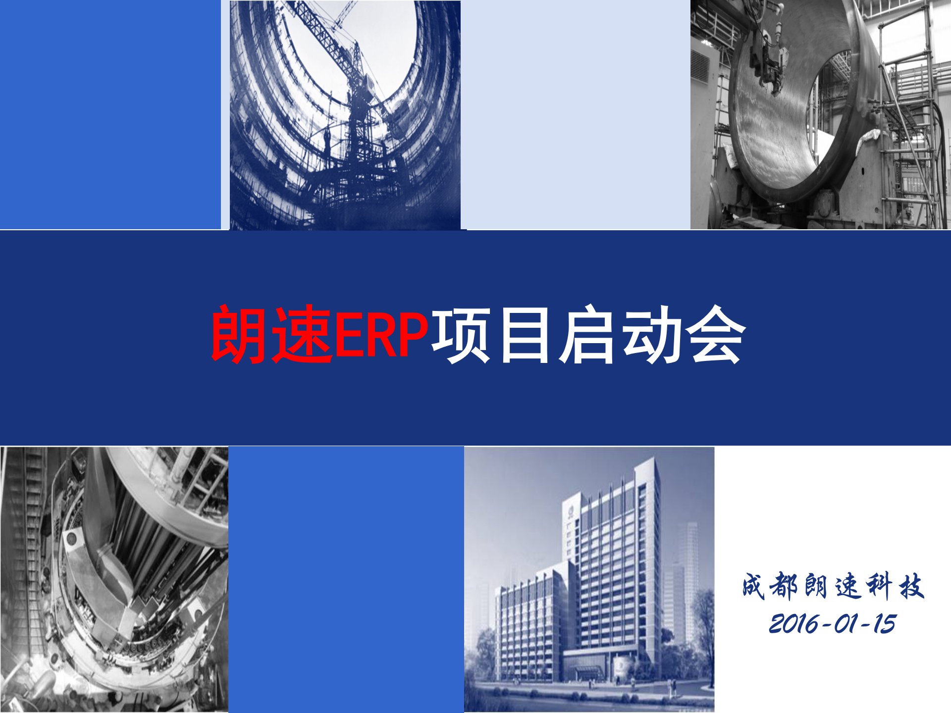 某企业ERP项目实施方案_ITIL之家(www.itilzj.com)_.PPTX 第1页