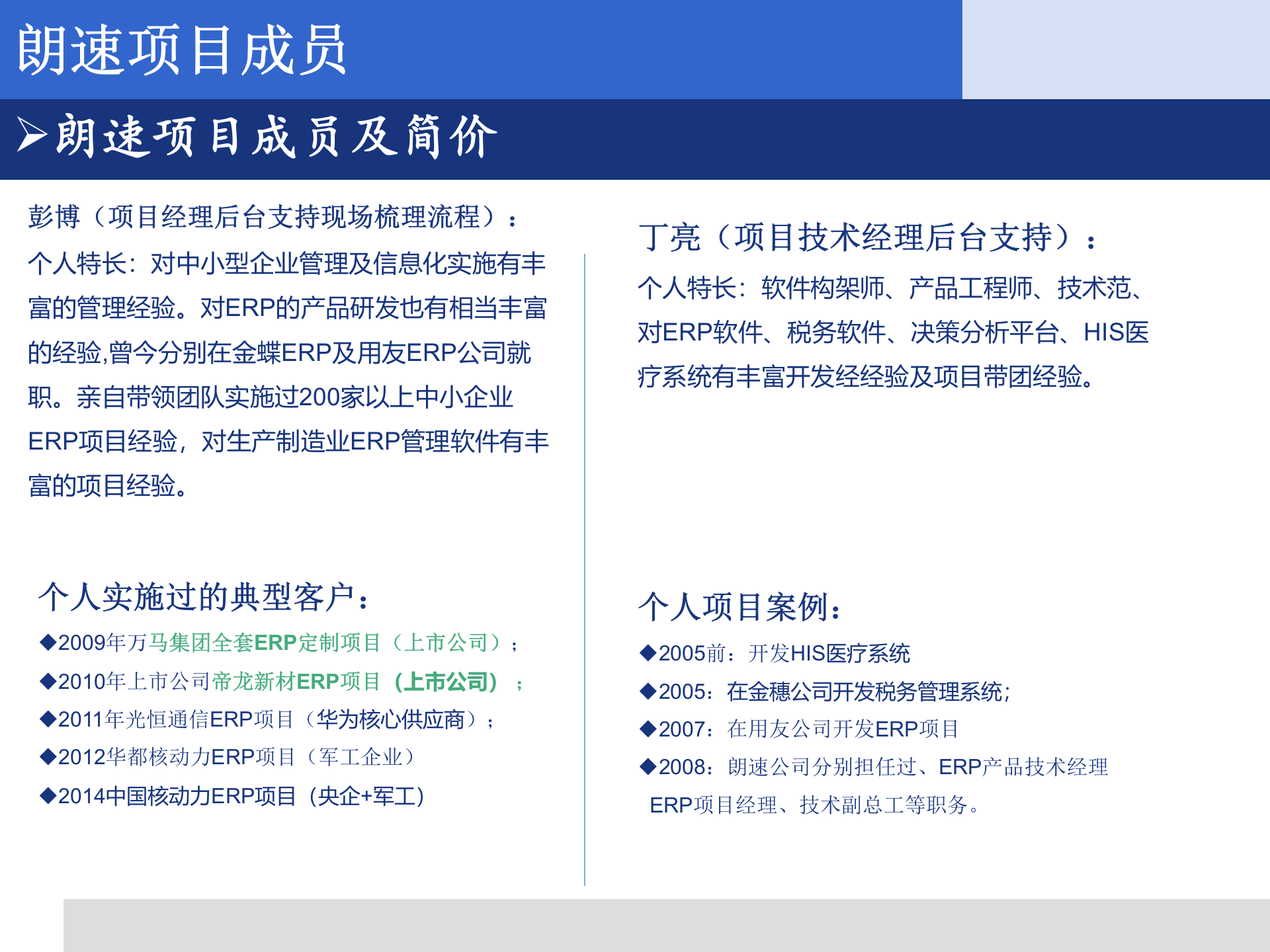 某企业ERP项目实施方案_ITIL之家(www.itilzj.com)_.PPTX 第4页