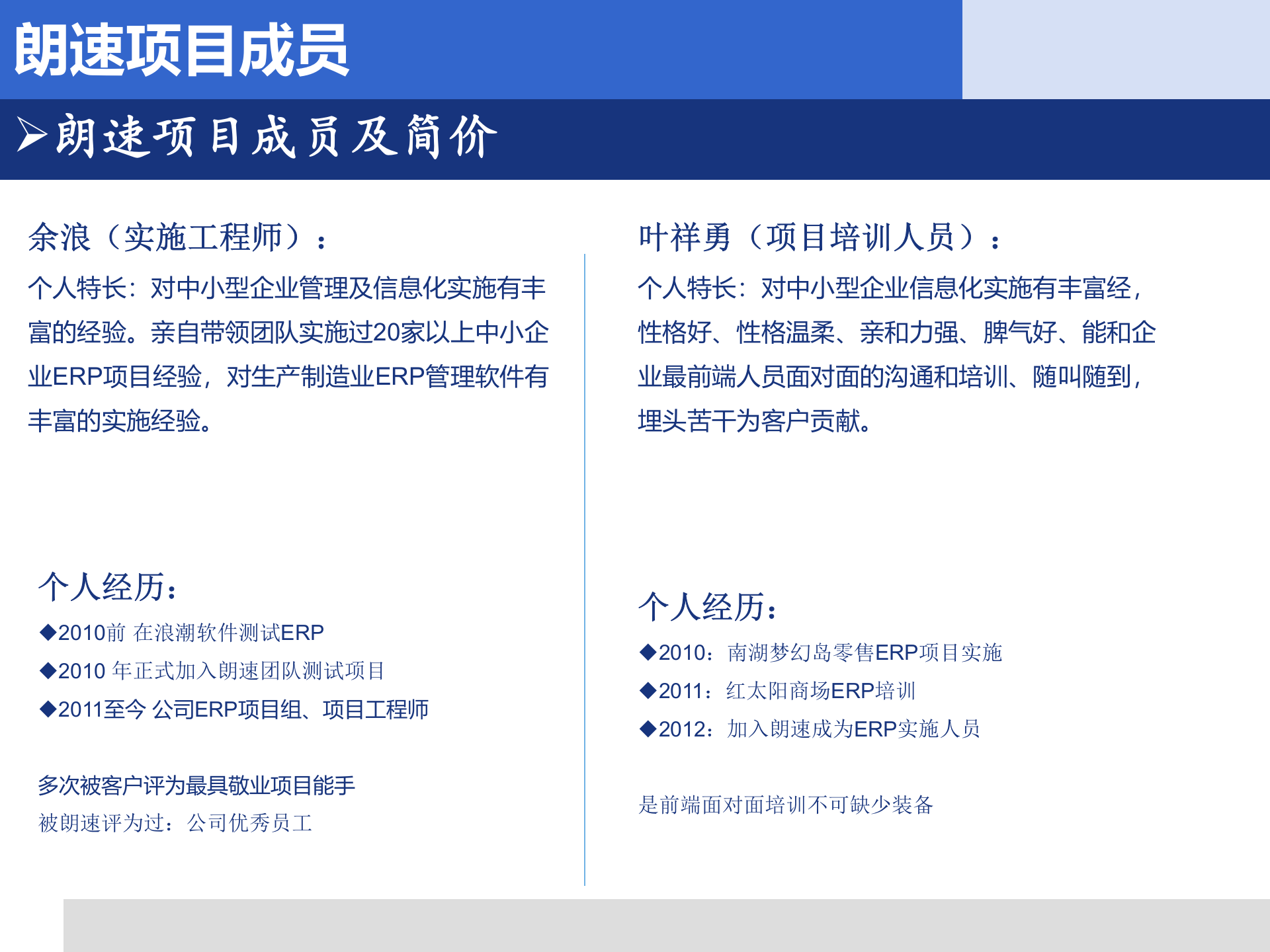 某企业ERP项目实施方案_ITIL之家(www.itilzj.com)_.PPTX 第5页