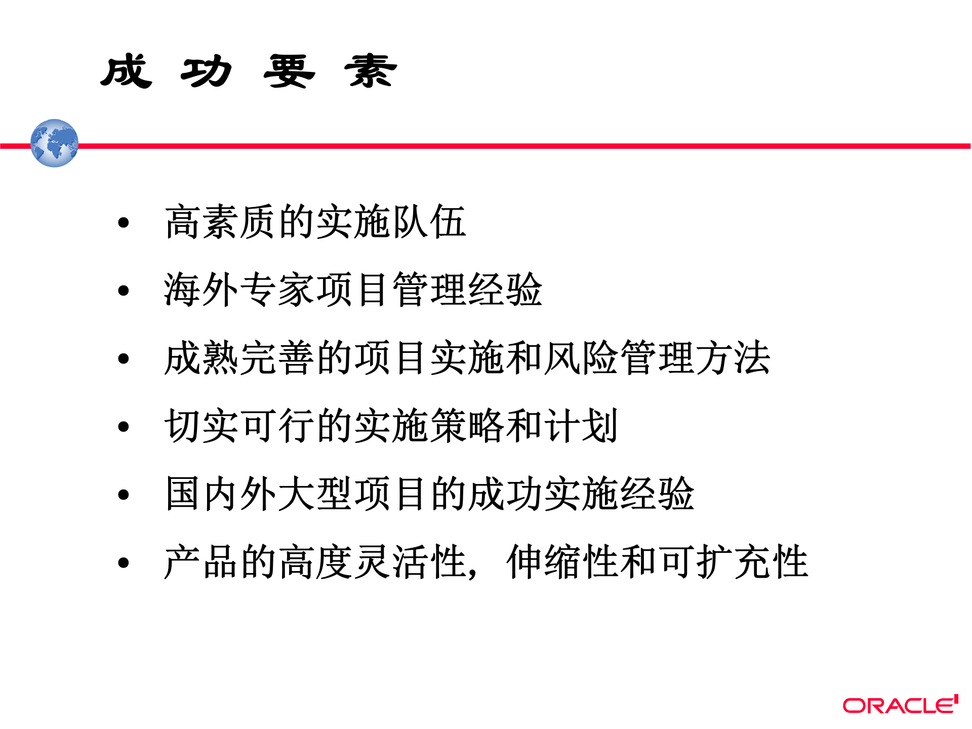 某啤酒厂OracleERP系统实施方案_ITIL之家(www.itilzj.com)_.PPTX 第2页