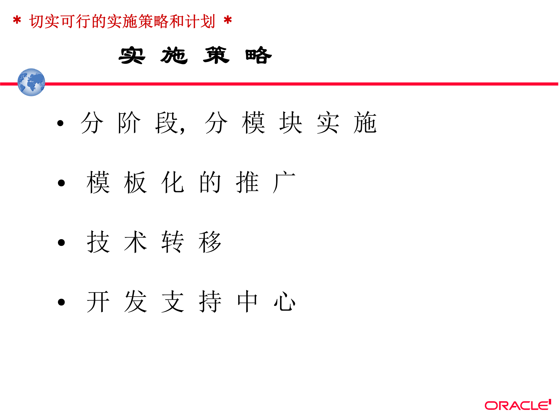 某啤酒厂OracleERP系统实施方案_ITIL之家(www.itilzj.com)_.PPTX 第10页