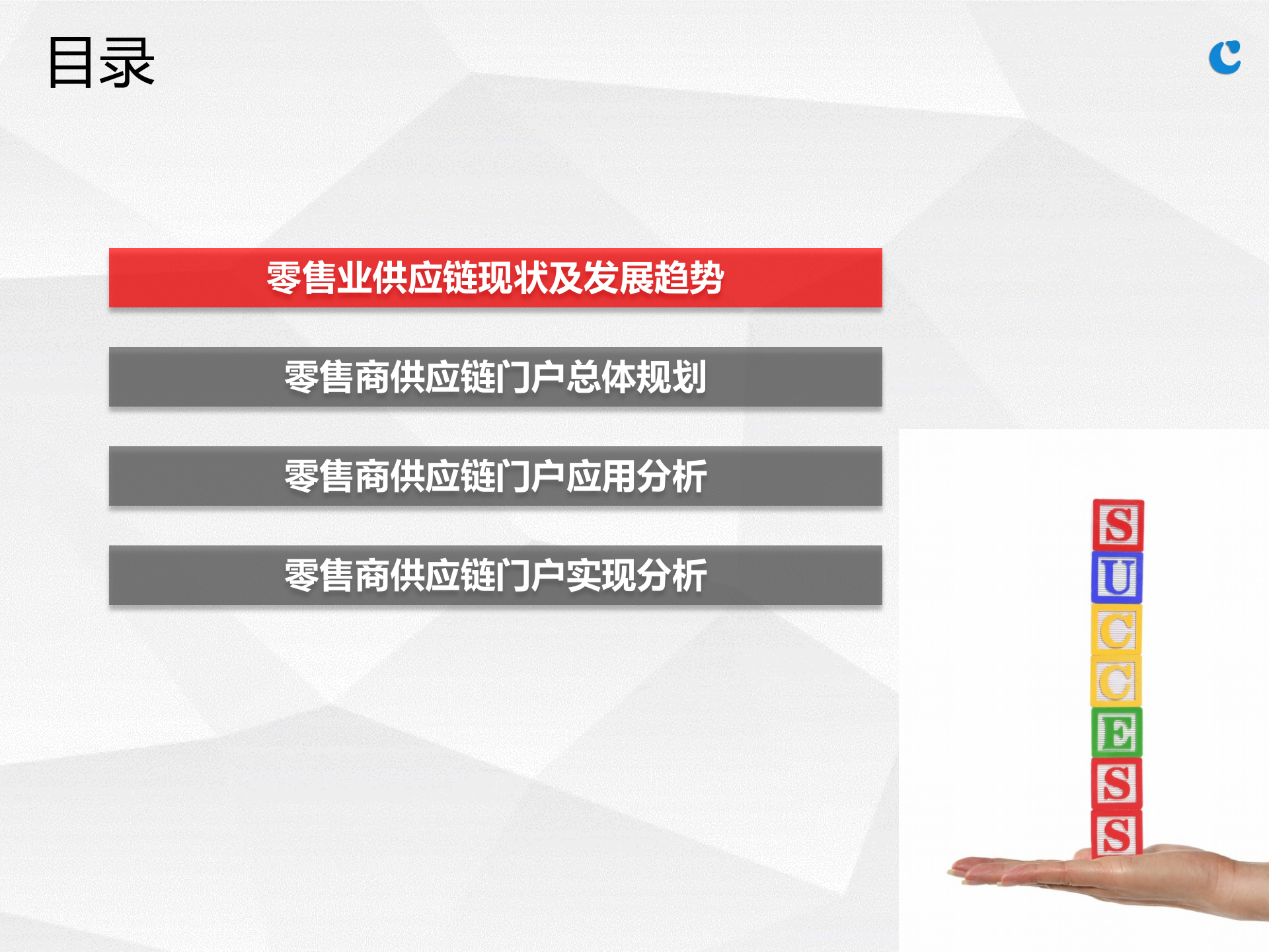 某零售商供应链信息门户规划方案_ITIL之家(www.itilzj.com)_.PPTX 第2页