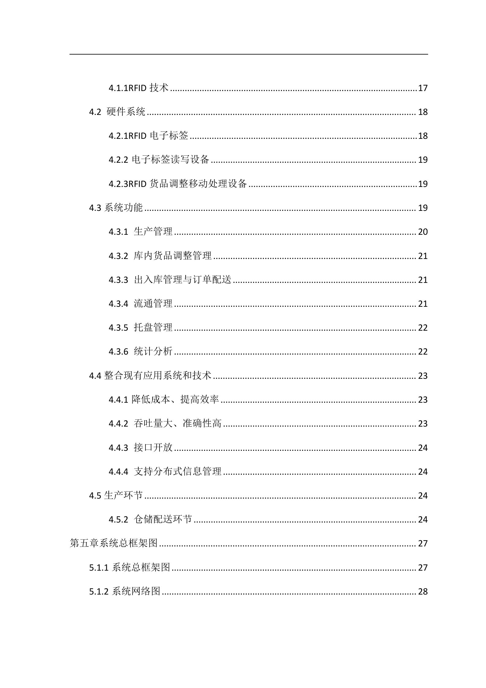 某卷烟厂企业供应链管理系统设计方案_ITIL之家(www.itilzj.com)_.DOCX 第3页