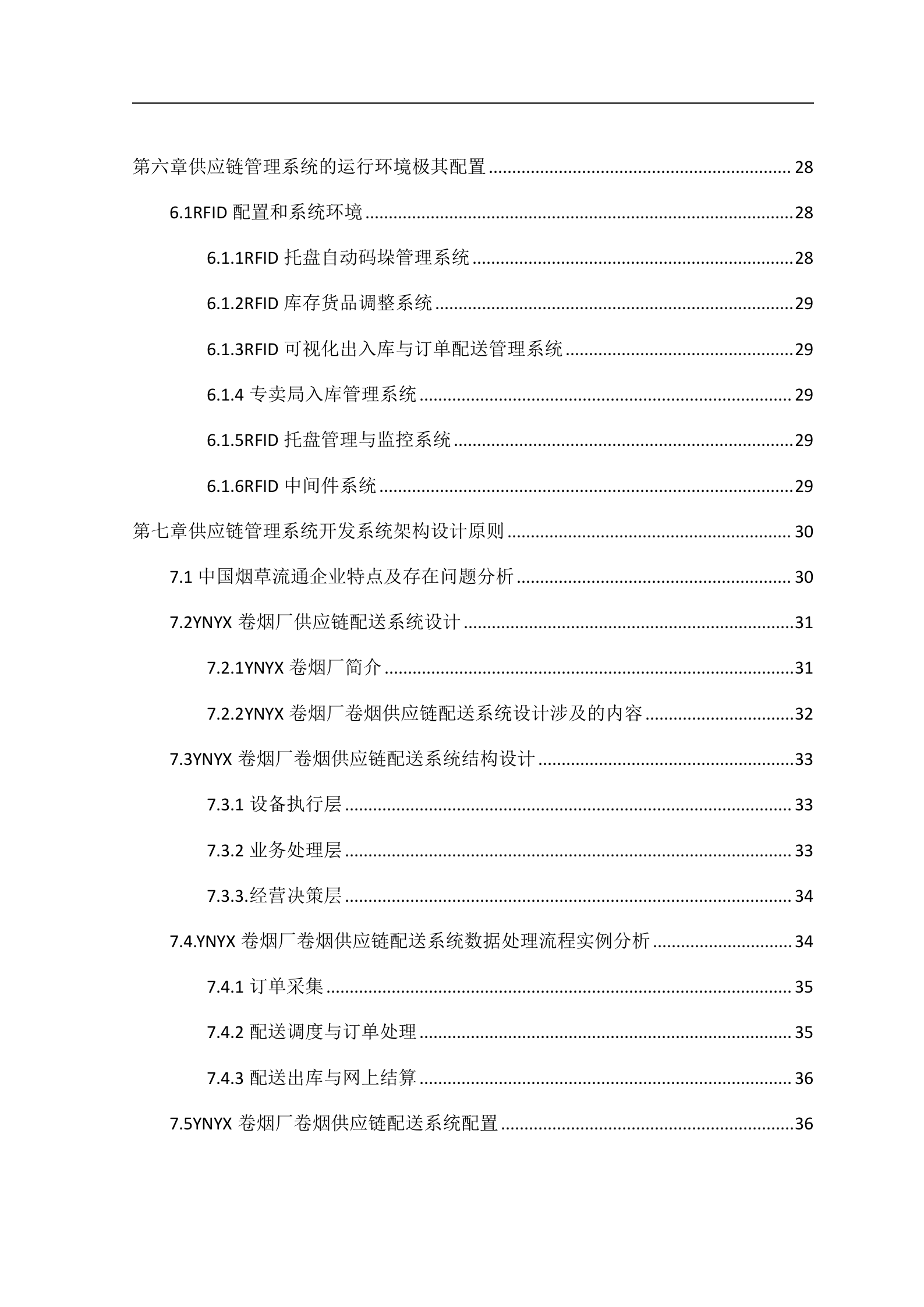 某卷烟厂企业供应链管理系统设计方案_ITIL之家(www.itilzj.com)_.DOCX 第4页
