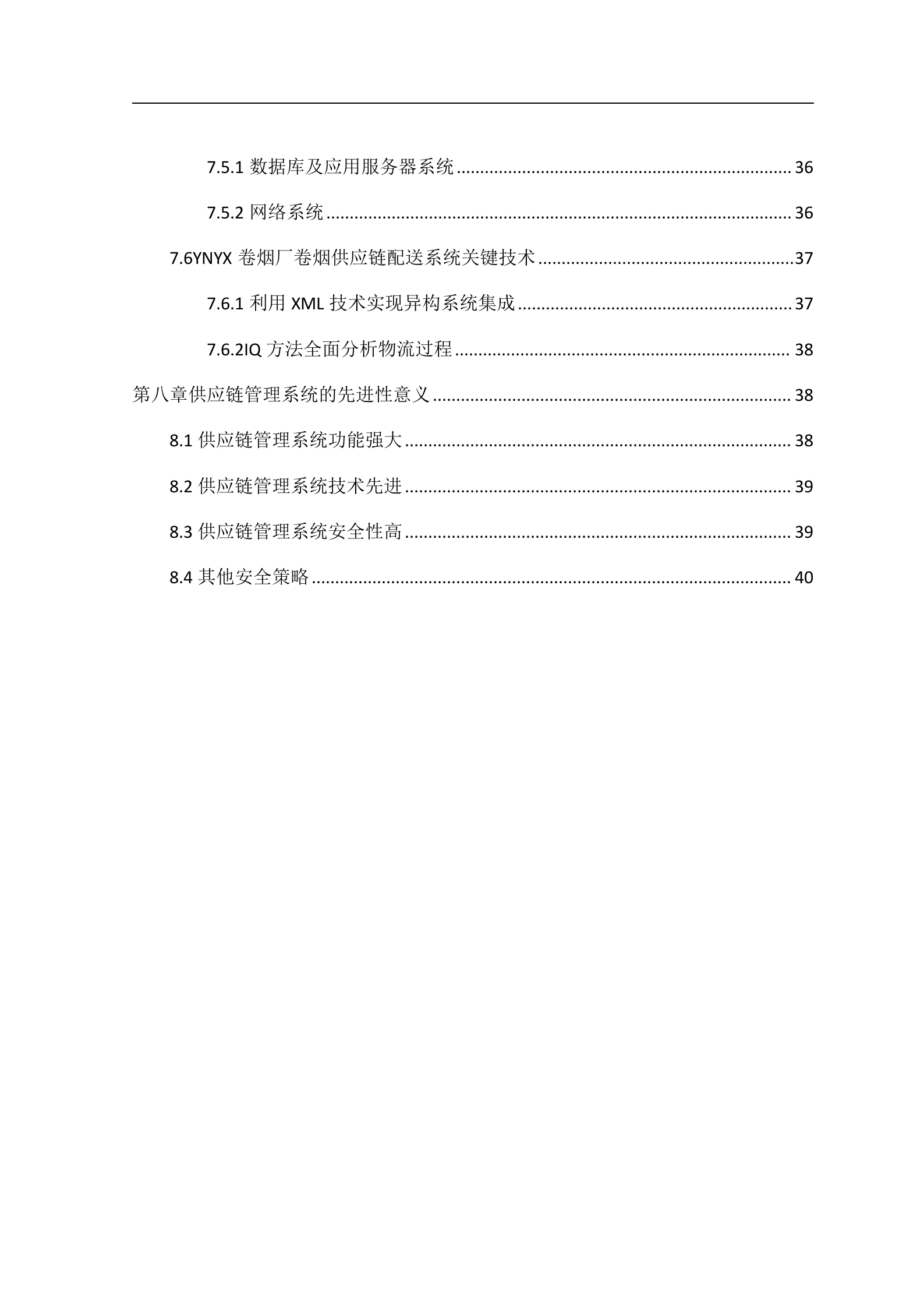某卷烟厂企业供应链管理系统设计方案_ITIL之家(www.itilzj.com)_.DOCX 第5页