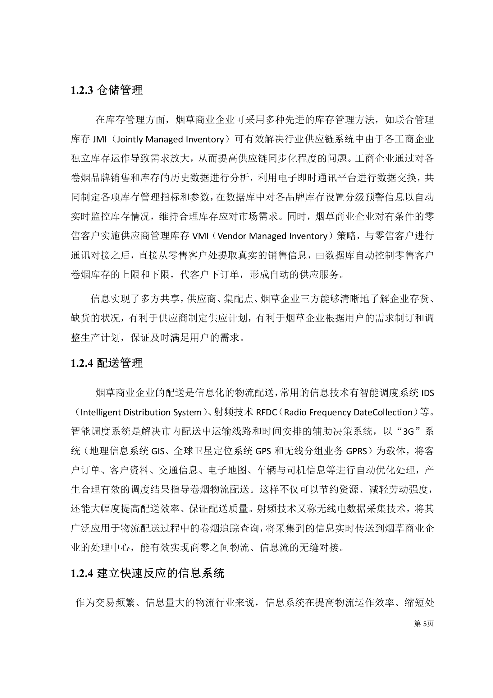 某卷烟厂企业供应链管理系统设计方案_ITIL之家(www.itilzj.com)_.DOCX 第10页