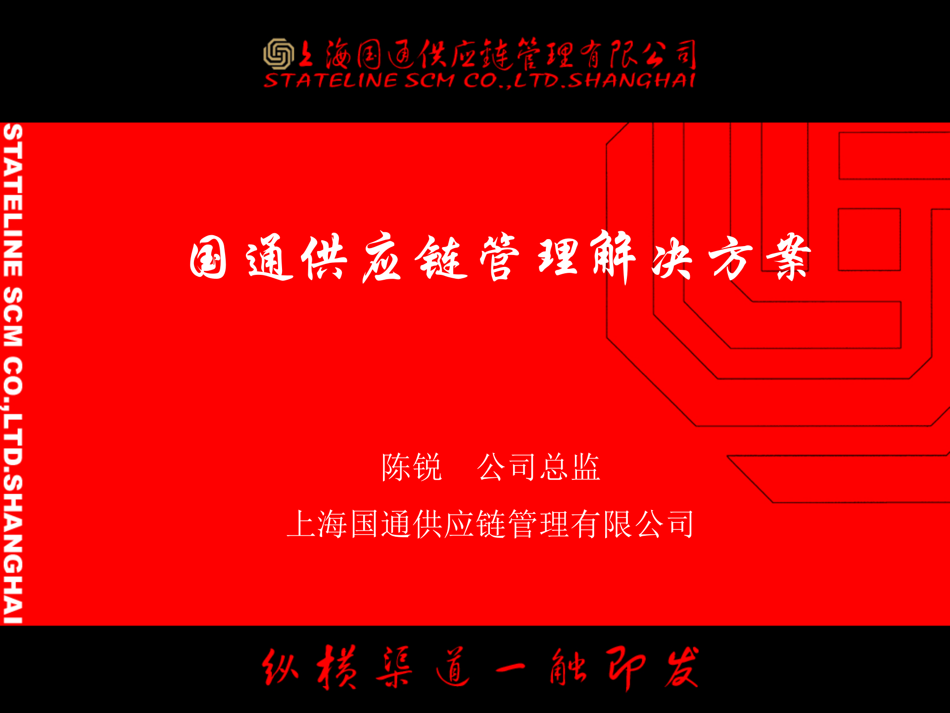 某公司的供应链解决方案_ITIL之家(www.itilzj.com)_.PPT 第1页