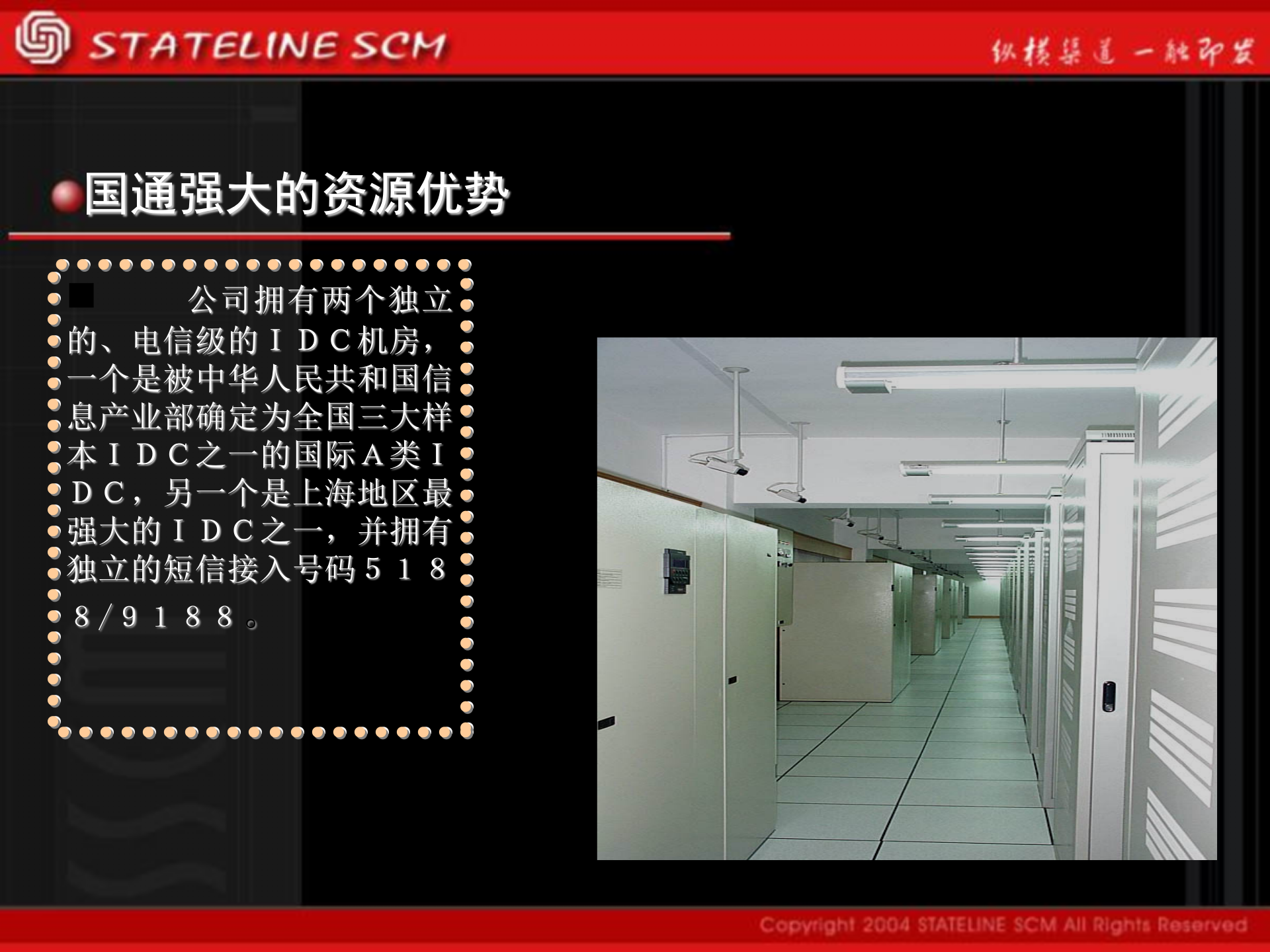 某公司的供应链解决方案_ITIL之家(www.itilzj.com)_.PPT 第4页