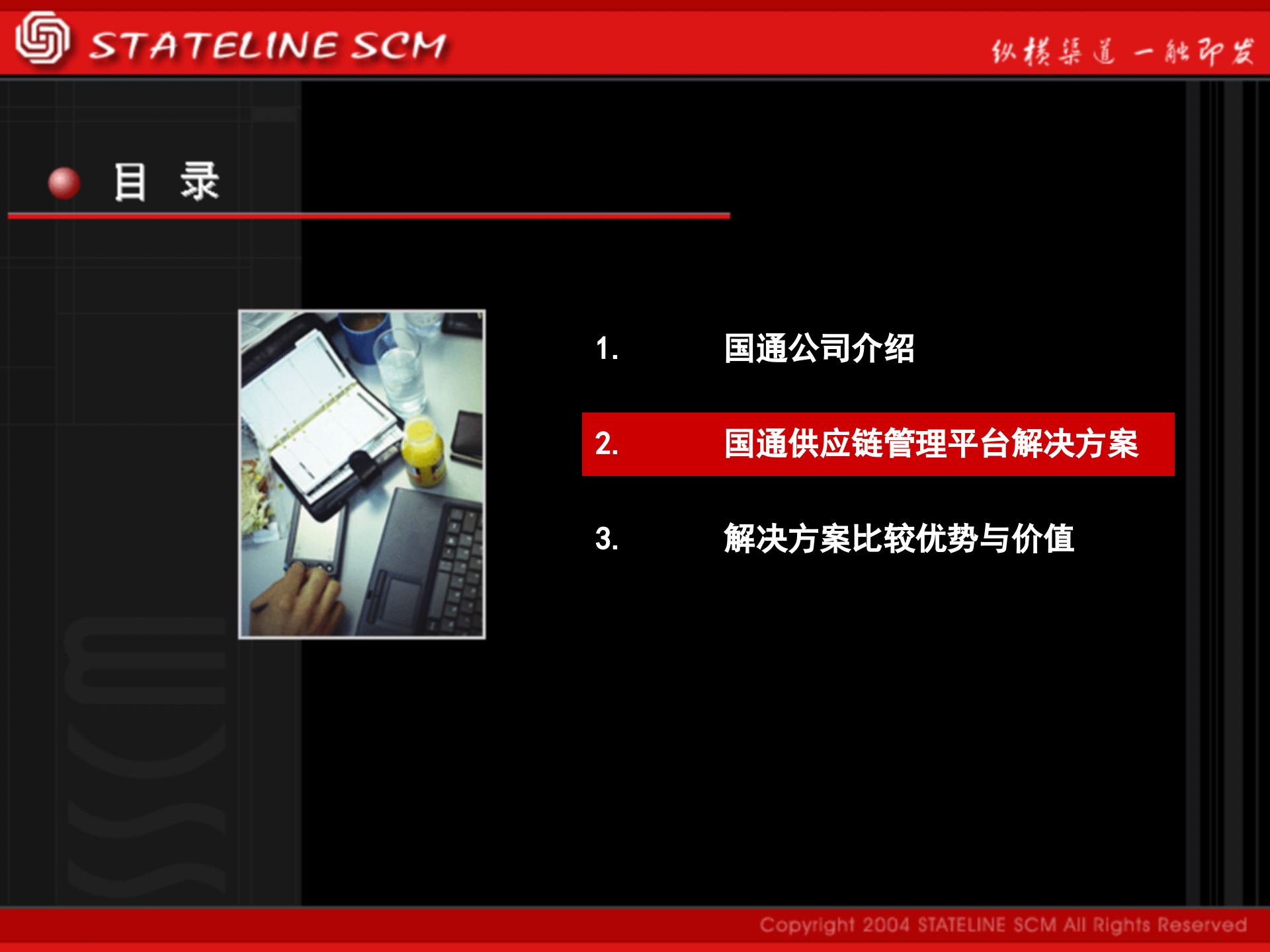 某公司的供应链解决方案_ITIL之家(www.itilzj.com)_.PPT 第6页
