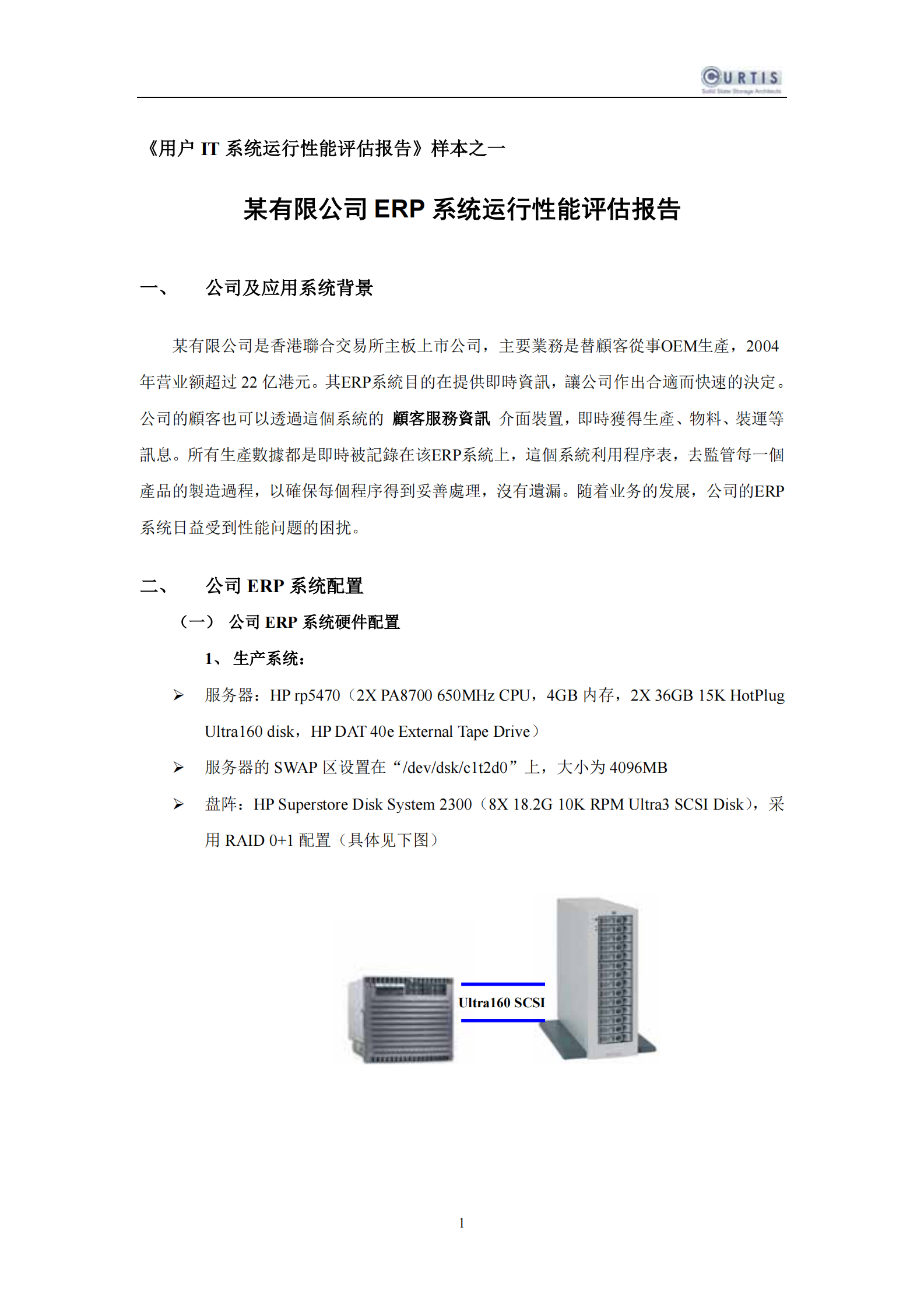 某公司ERP系统运行性能评估报告_ITIL之家(www.itilzj.com)_.PDF 第1页