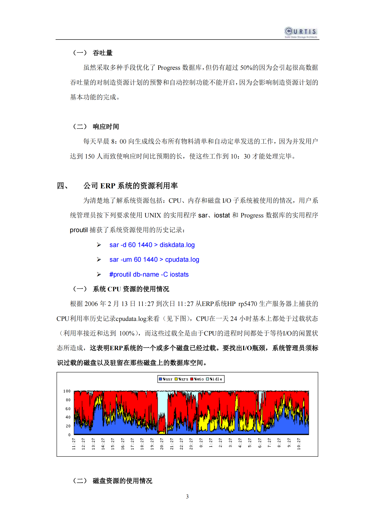 某公司ERP系统运行性能评估报告_ITIL之家(www.itilzj.com)_.PDF 第3页