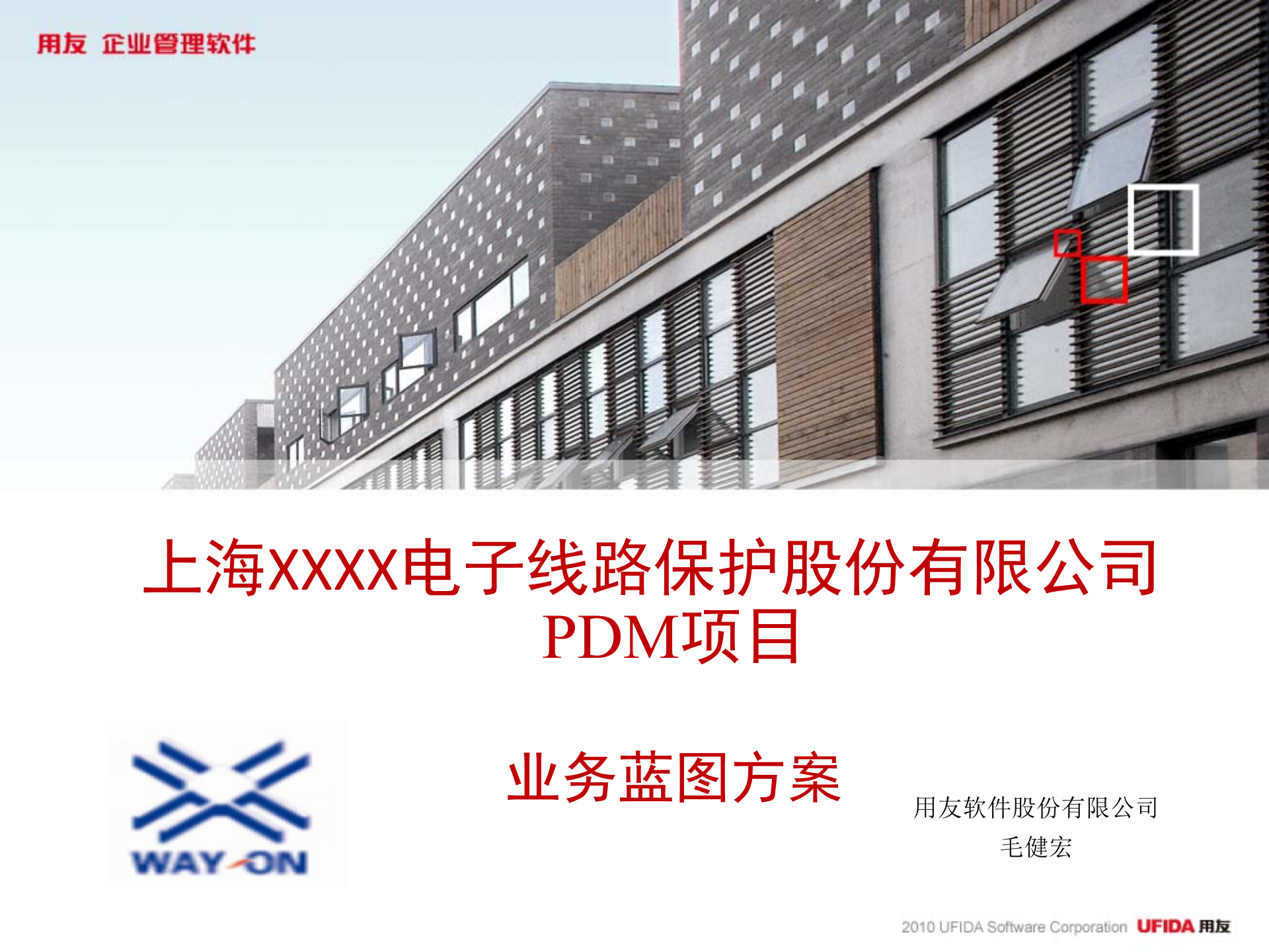 某PDM项目业务蓝图方案V2.0_ITIL之家(www.itilzj.com)_.PPTX 第1页