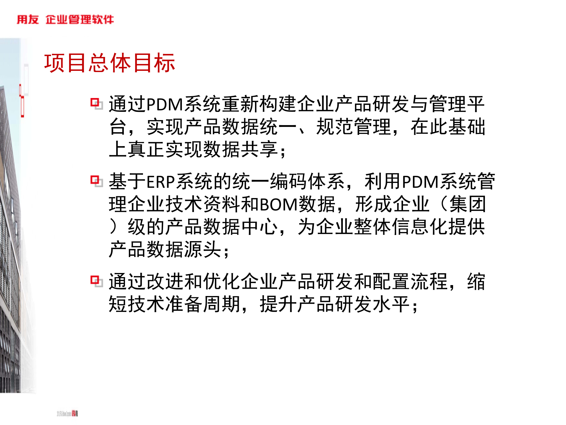 某PDM项目业务蓝图方案V2.0_ITIL之家(www.itilzj.com)_.PPTX 第3页