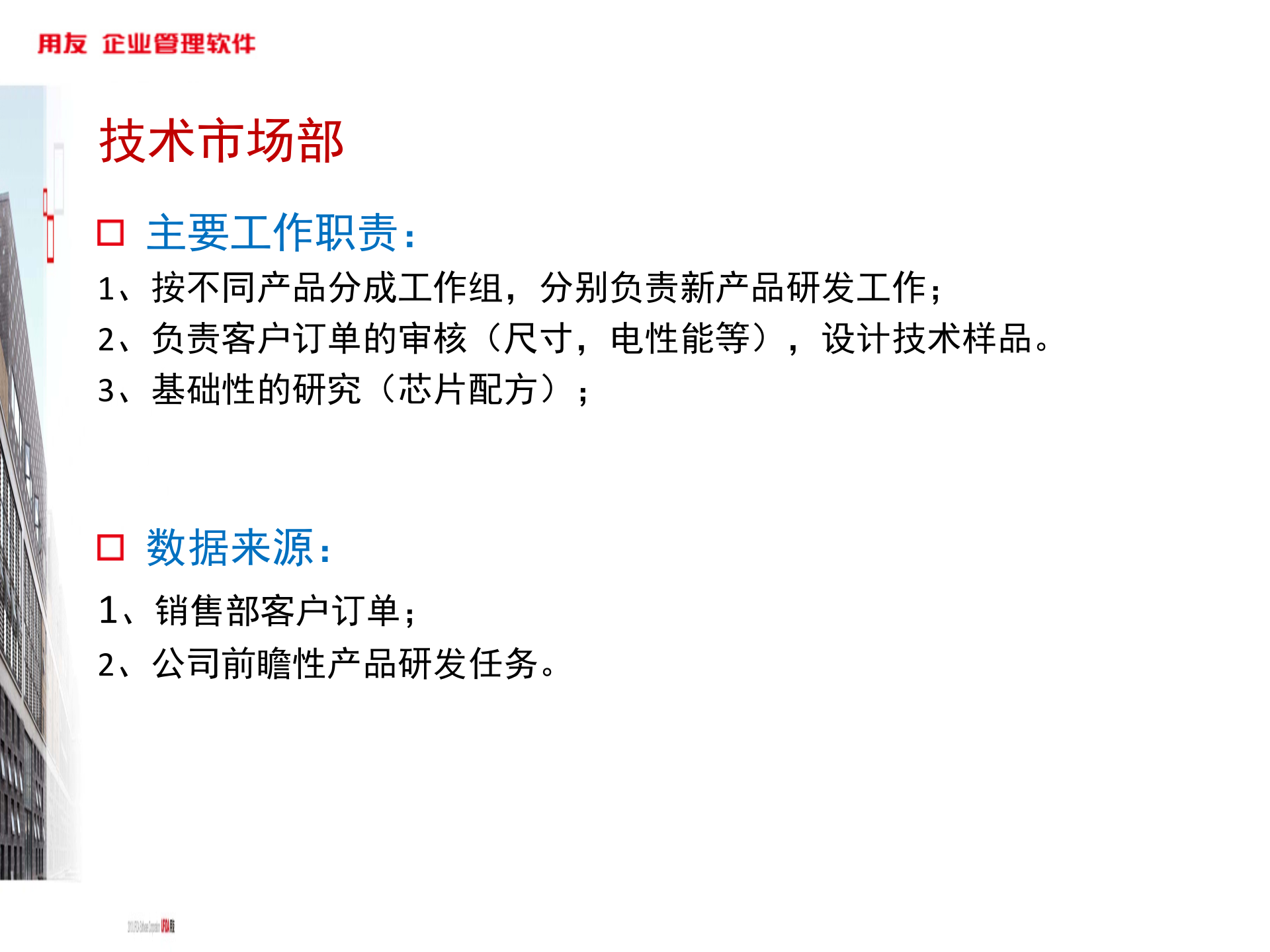 某PDM项目业务蓝图方案V2.0_ITIL之家(www.itilzj.com)_.PPTX 第8页