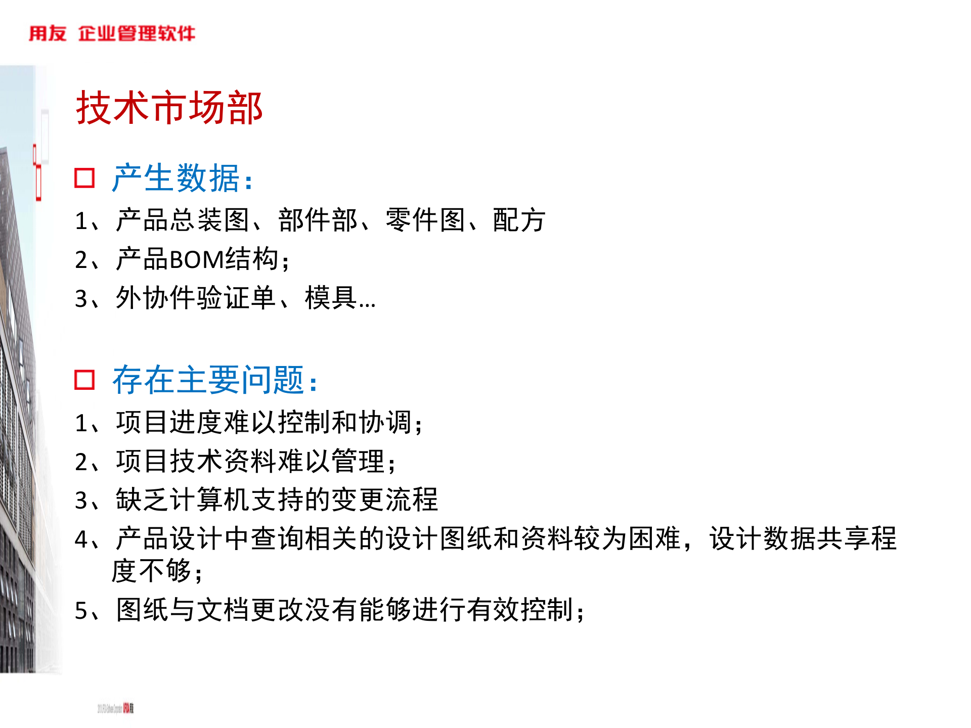 某PDM项目业务蓝图方案V2.0_ITIL之家(www.itilzj.com)_.PPTX 第9页