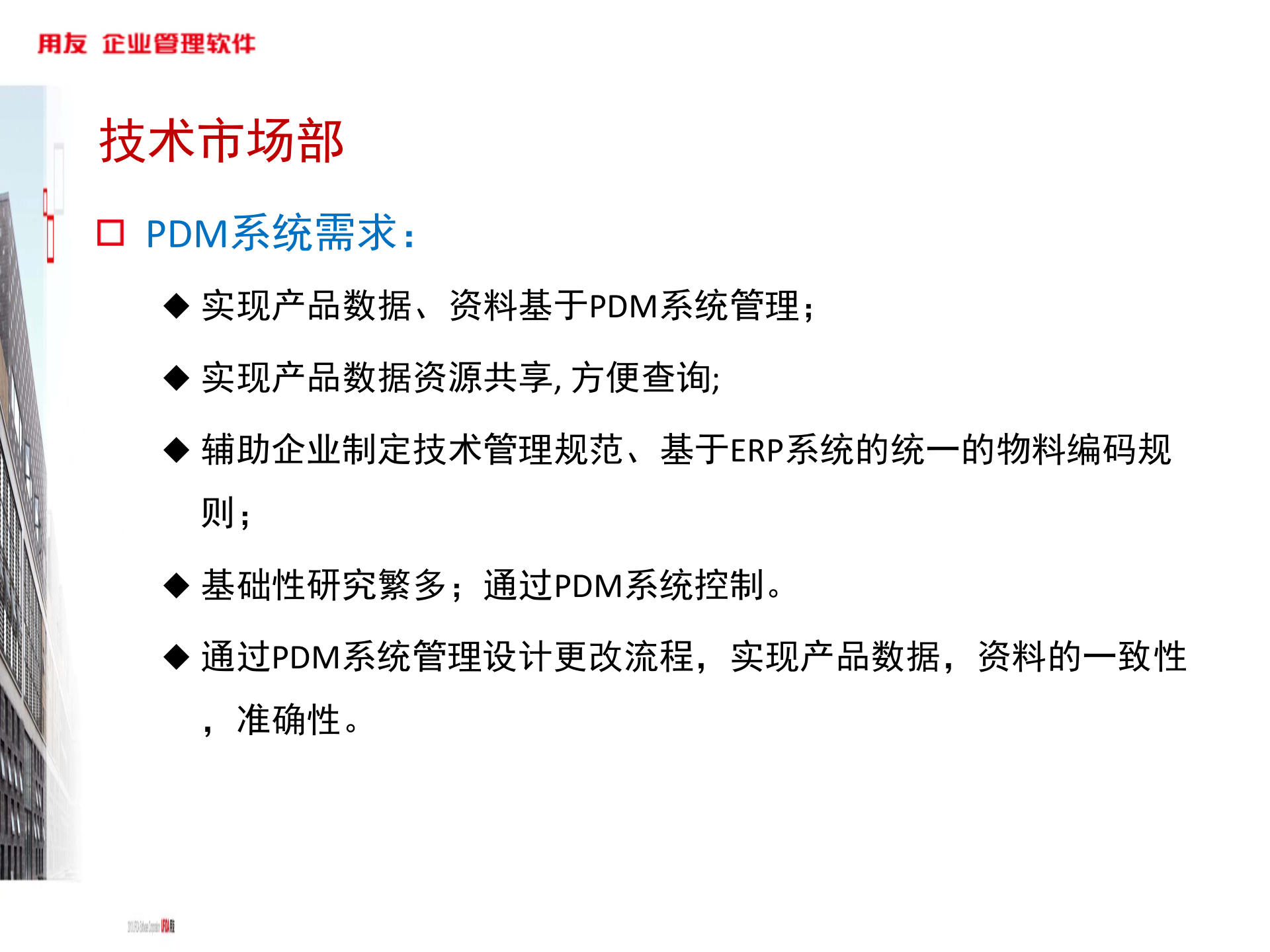 某PDM项目业务蓝图方案V2.0_ITIL之家(www.itilzj.com)_.PPTX 第10页