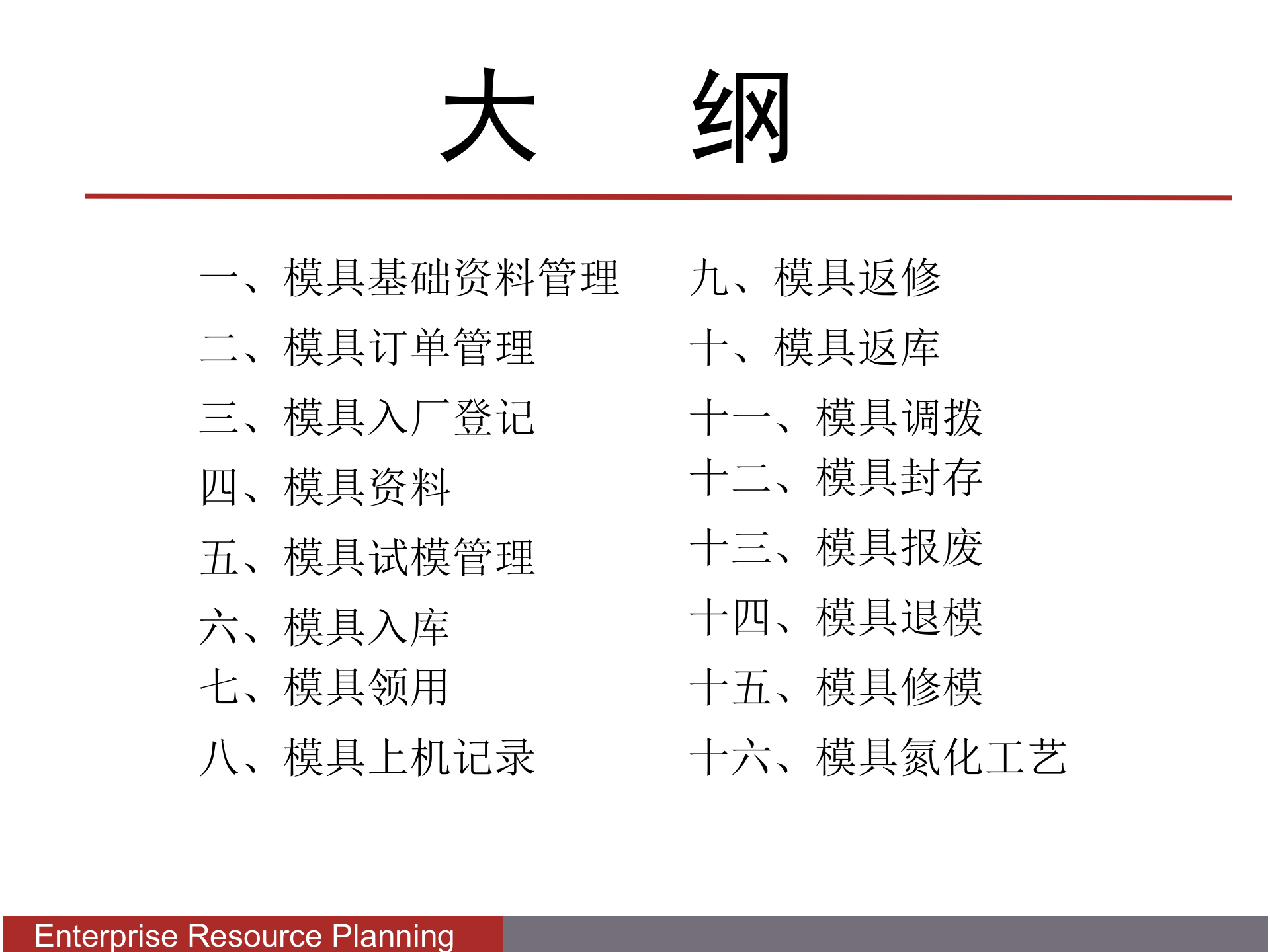 模具管理系统流程_ITIL之家(www.itilzj.com)_.PPTX 第2页
