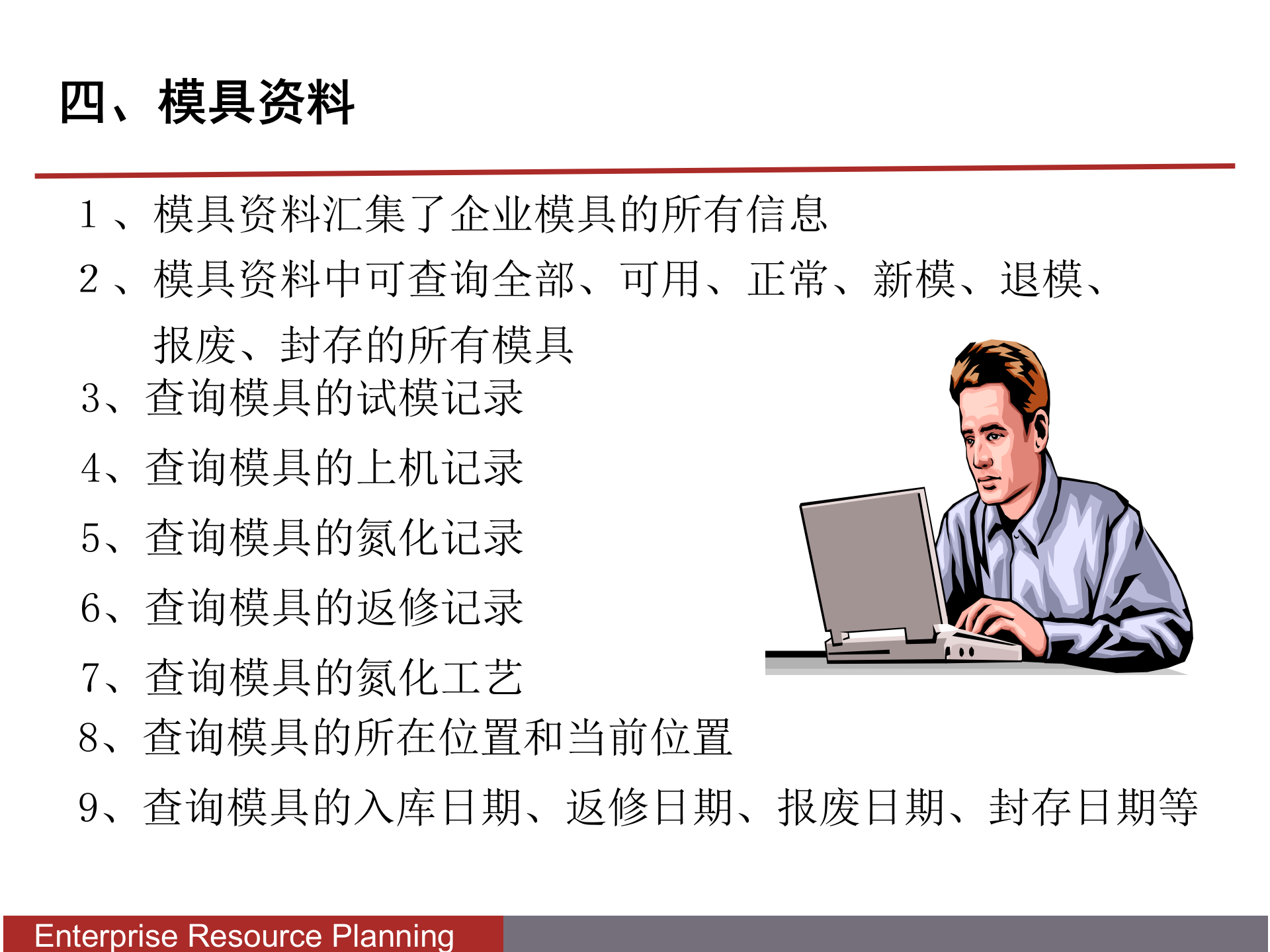 模具管理系统流程_ITIL之家(www.itilzj.com)_.PPTX 第6页