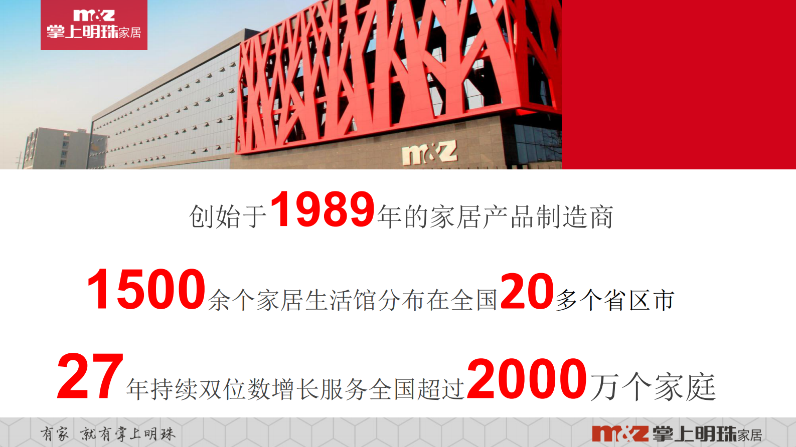 明珠家居供应链_ITIL之家(www.itilzj.com)_.PDF 第2页