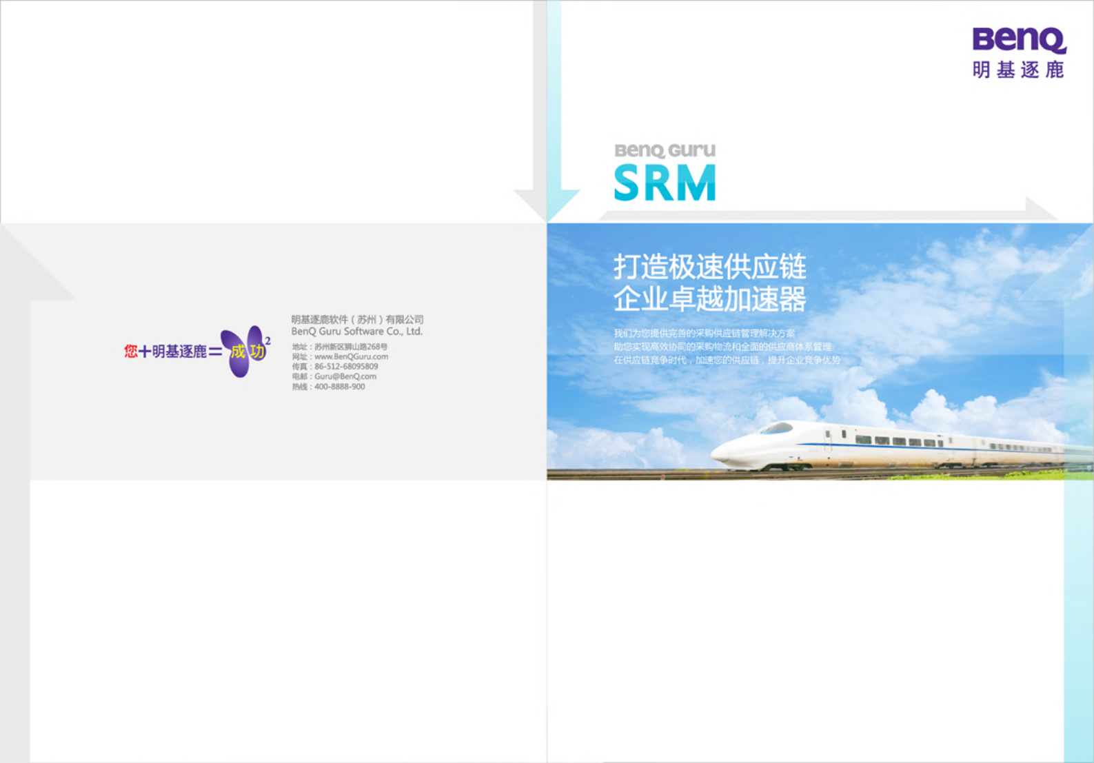 明基逐鹿供应链管理解决方案_ITIL之家(www.itilzj.com)_.PDF 第1页