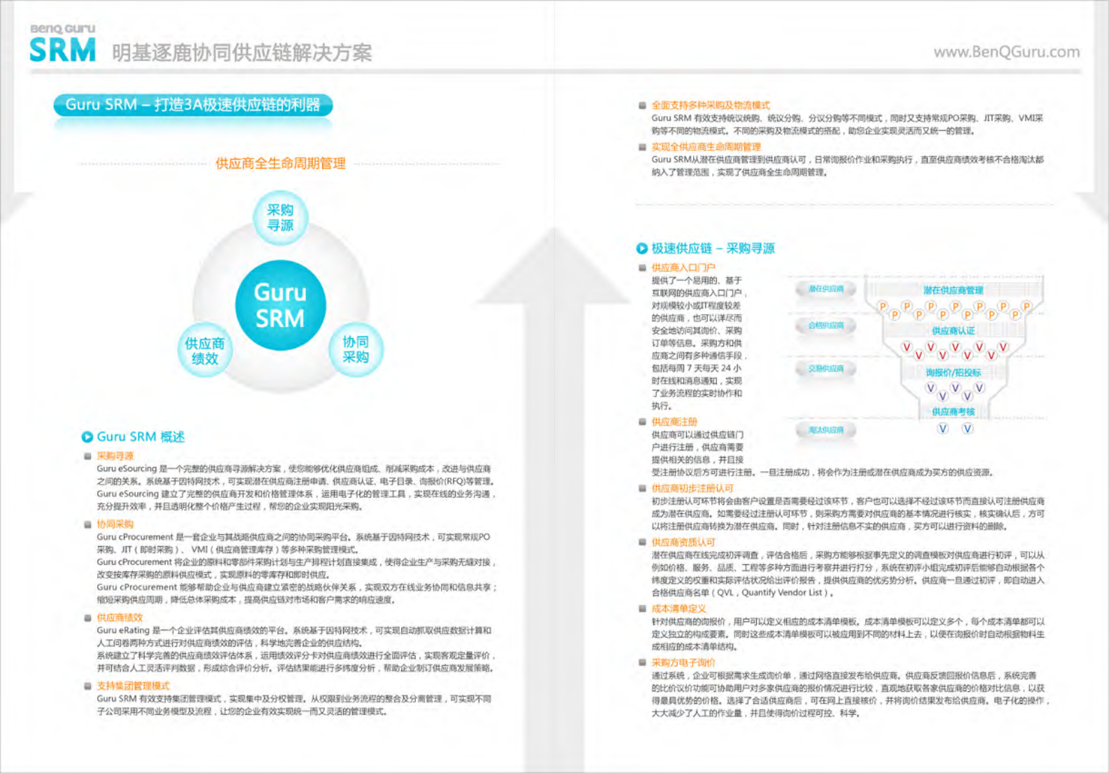 明基逐鹿供应链管理解决方案_ITIL之家(www.itilzj.com)_.PDF 第3页