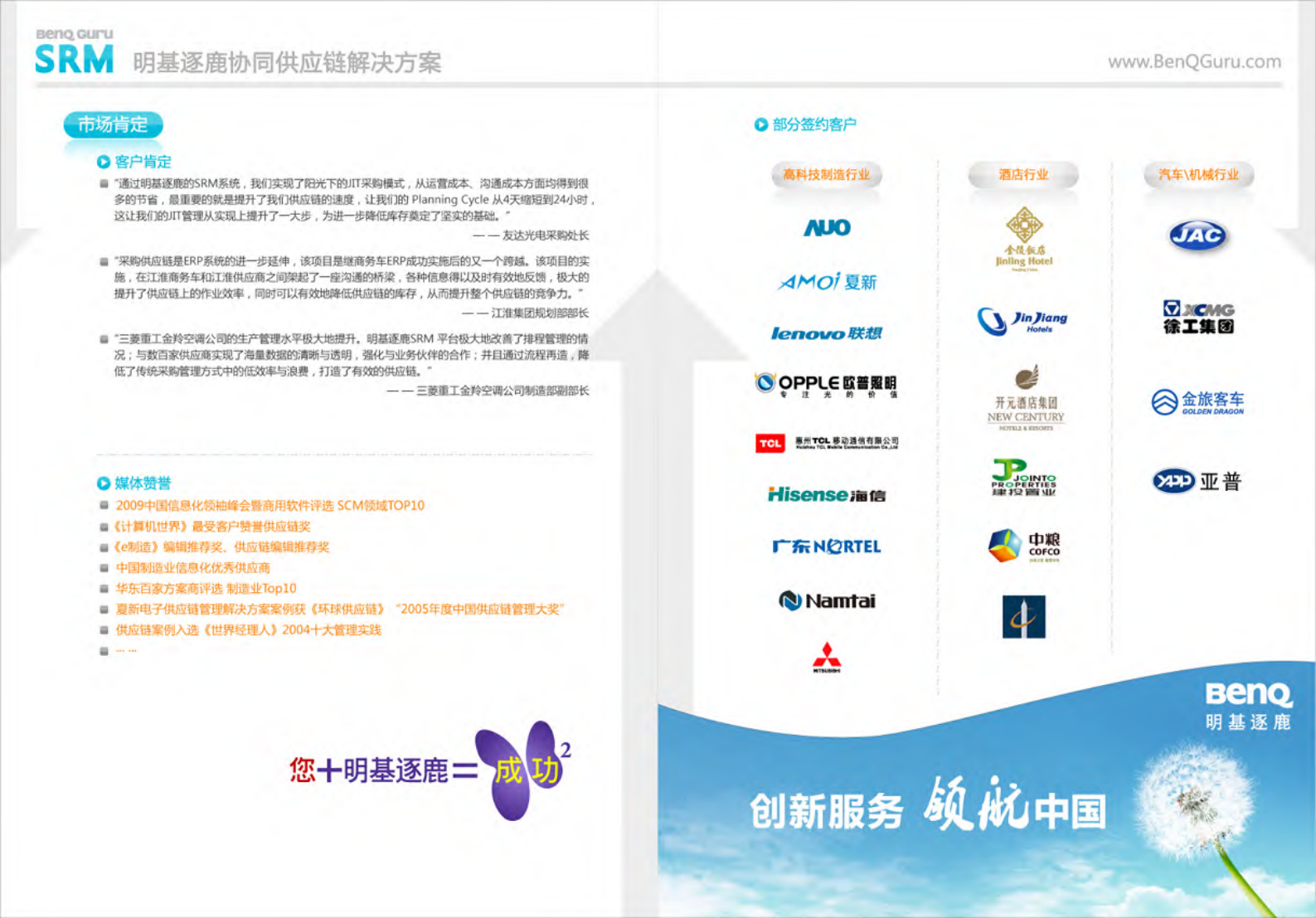 明基逐鹿供应链管理解决方案_ITIL之家(www.itilzj.com)_.PDF 第6页