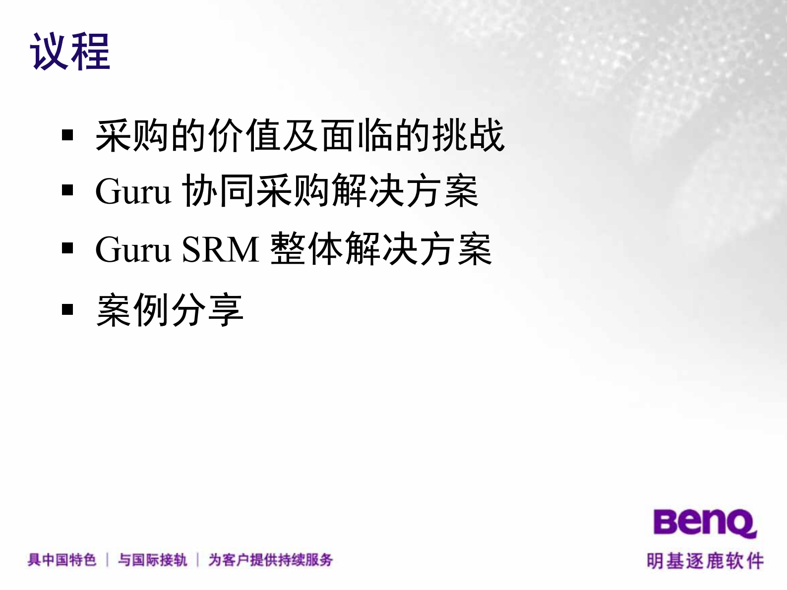 明基逐鹿SRM_ITIL之家(www.itilzj.com)_.PDF 第2页