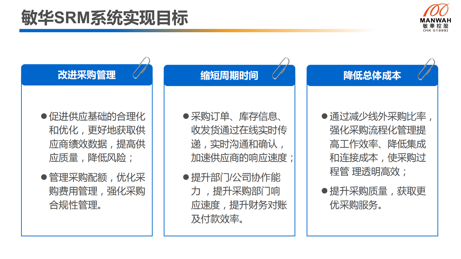 敏华家具SRM项目总结_ITIL之家(www.itilzj.com)_.PDF 第2页