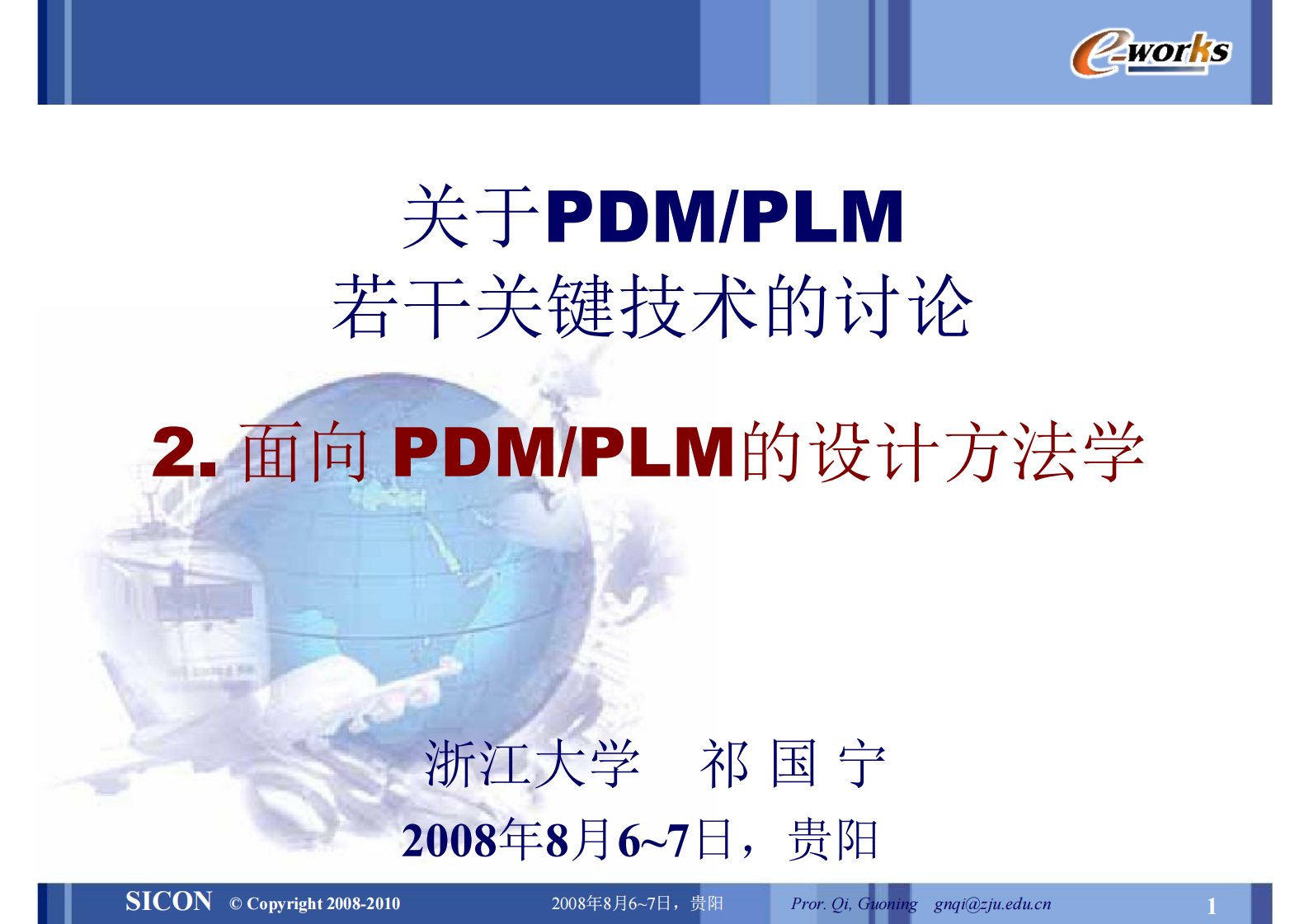 面向PDM+PLM的设计方法学_ITIL之家(www.itilzj.com)_.PDF 第1页