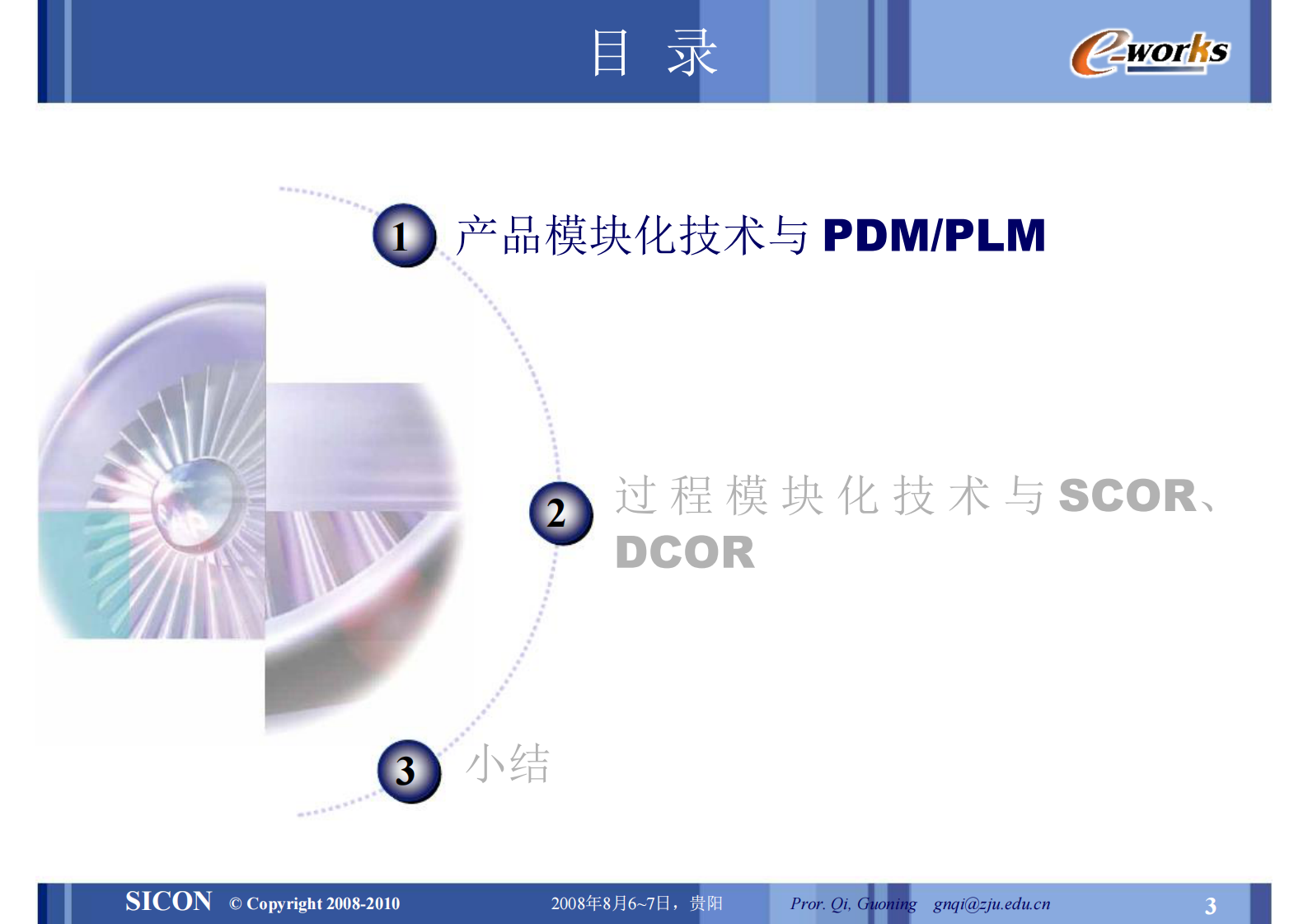 面向PDM+PLM的设计方法学_ITIL之家(www.itilzj.com)_.PDF 第3页
