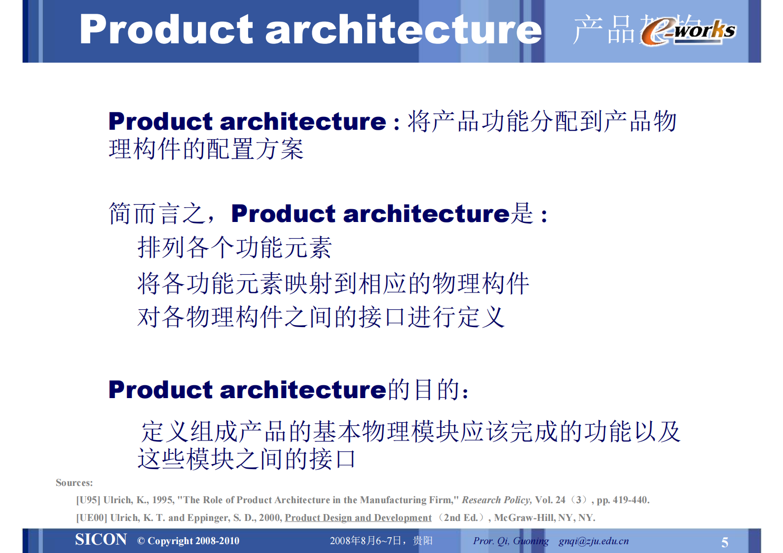 面向PDM+PLM的设计方法学_ITIL之家(www.itilzj.com)_.PDF 第5页