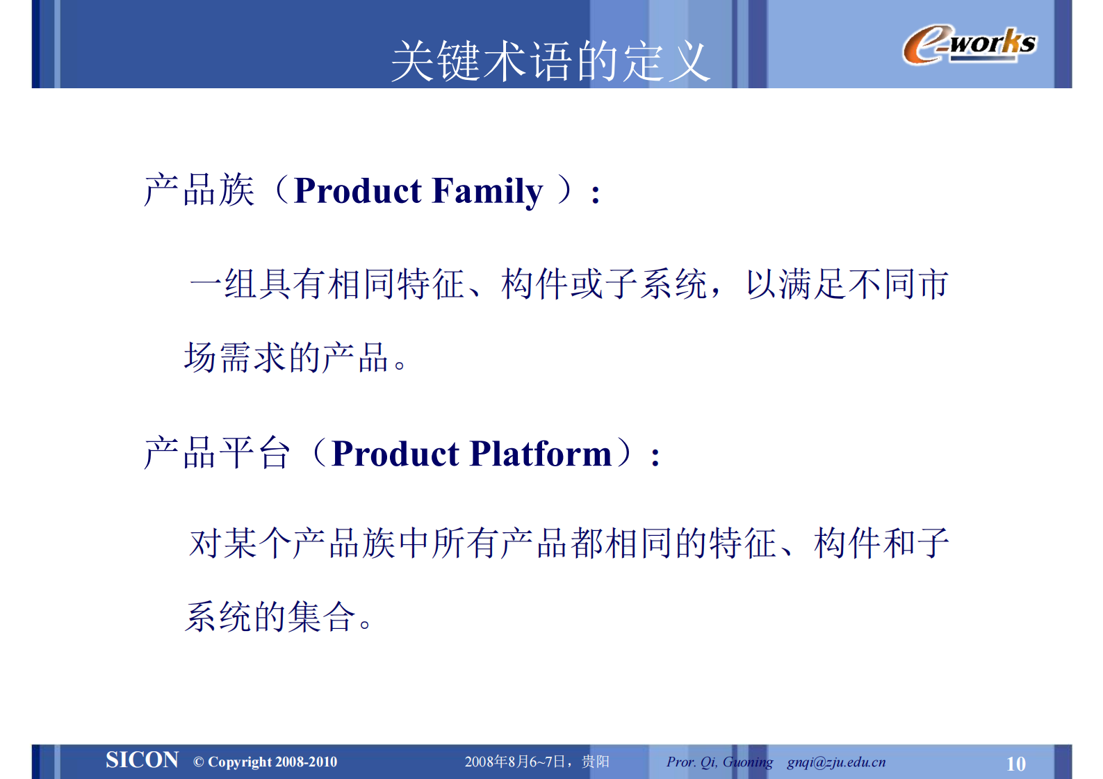 面向PDM+PLM的设计方法学_ITIL之家(www.itilzj.com)_.PDF 第10页