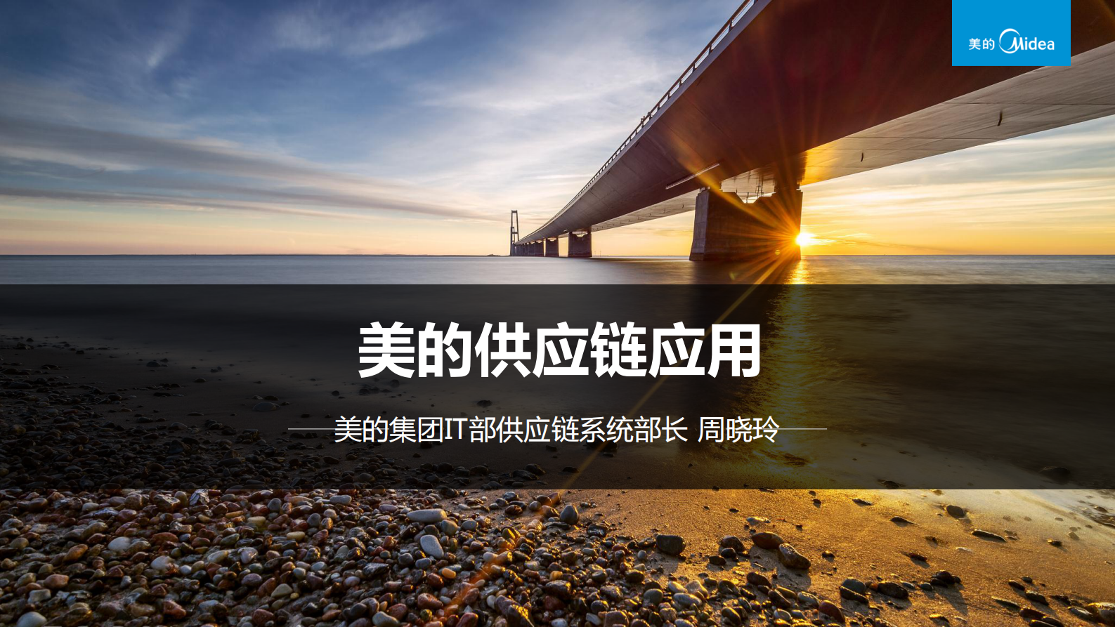 美的供应链应用_ITIL之家(www.itilzj.com)_.PDF 第1页