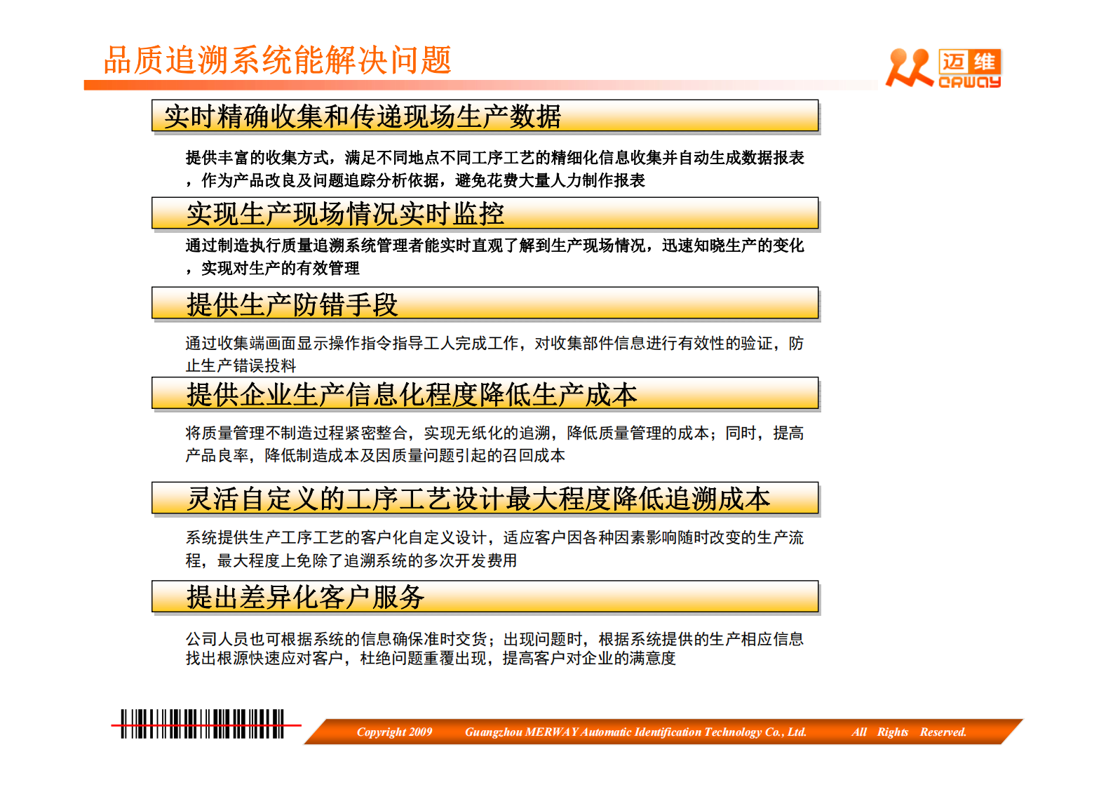 迈维制造业生产质量追溯管理系统_ITIL之家(www.itilzj.com)_.PDF 第3页
