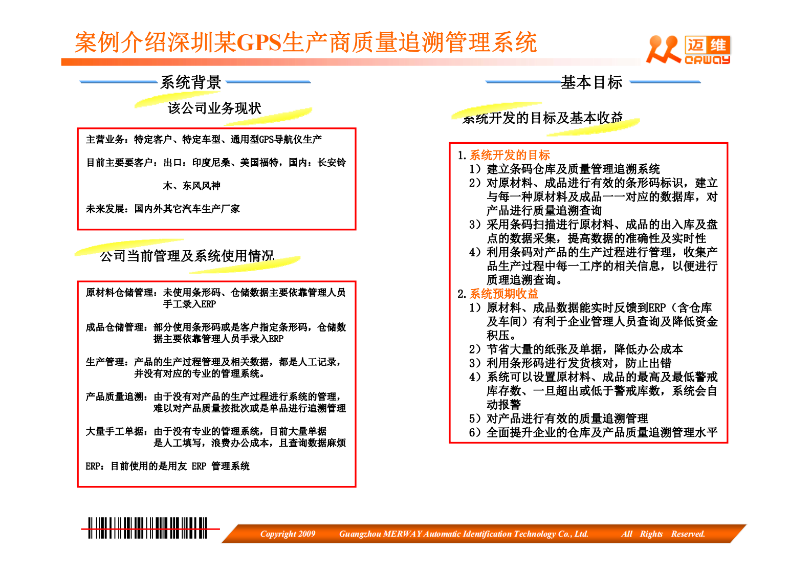 迈维制造业生产质量追溯管理系统_ITIL之家(www.itilzj.com)_.PDF 第8页