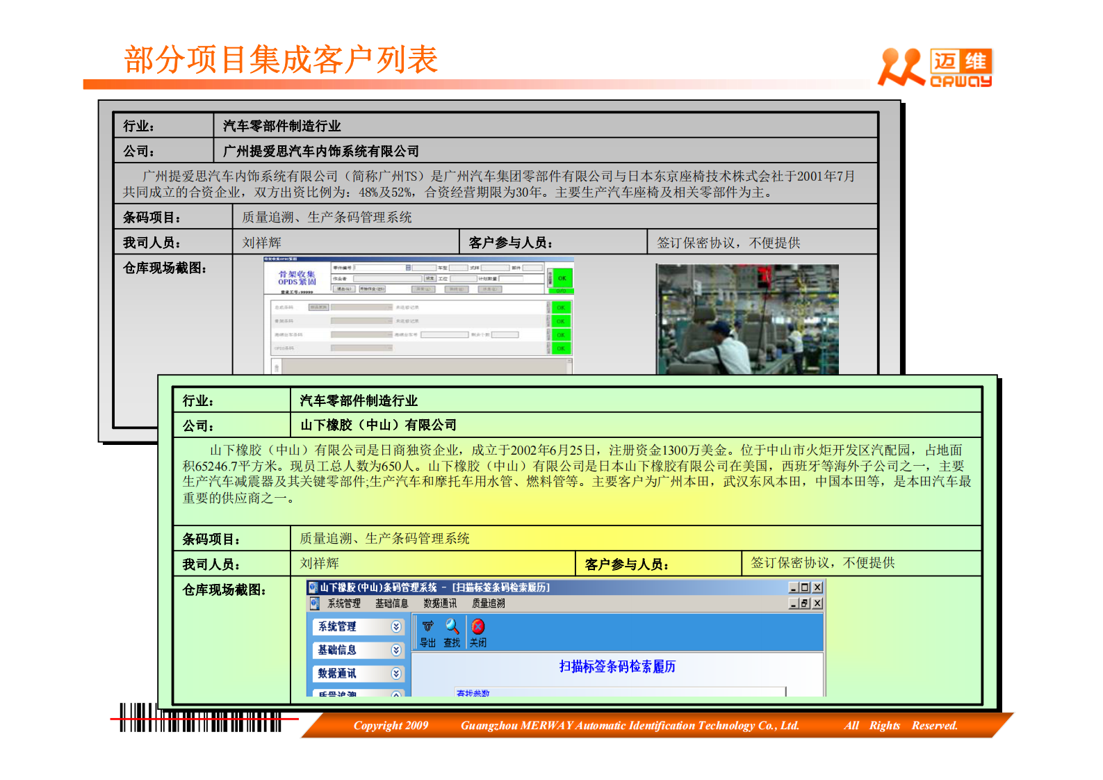 迈维制造业生产质量追溯管理系统_ITIL之家(www.itilzj.com)_.PDF 第10页