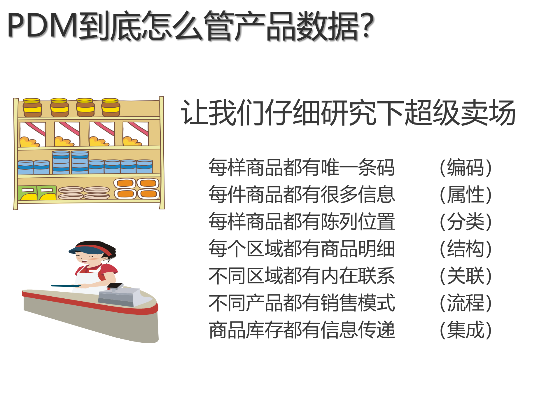 两小时让你明白PDM与PLM_ITIL之家(www.itilzj.com)_.PPT 第9页