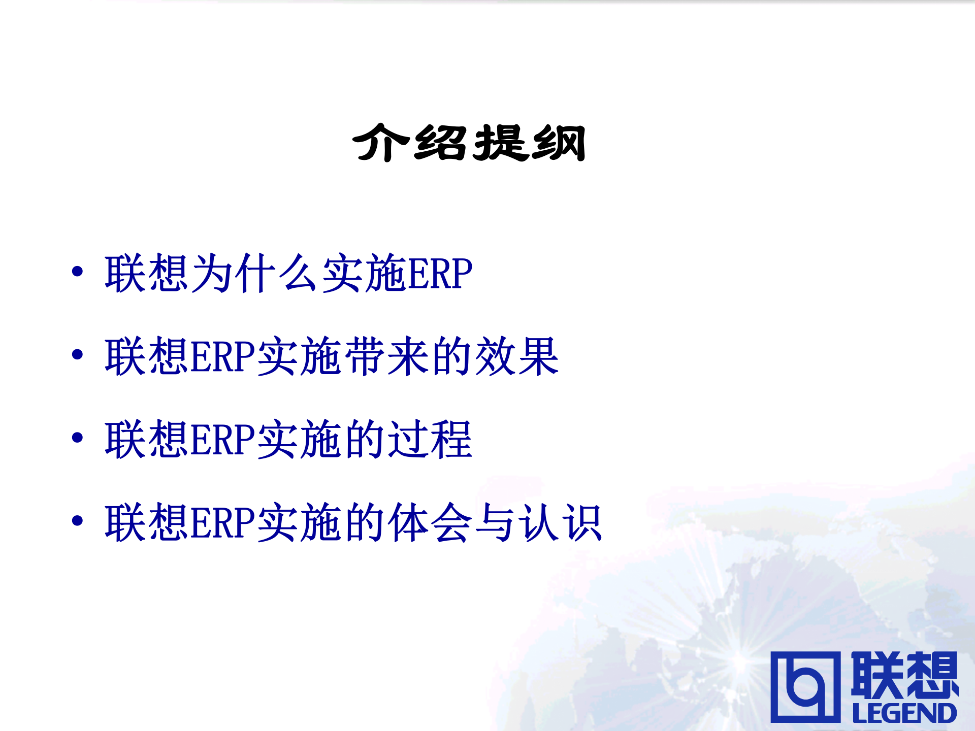 联想ERP经验介绍_ITIL之家(www.itilzj.com)_.PPT 第2页