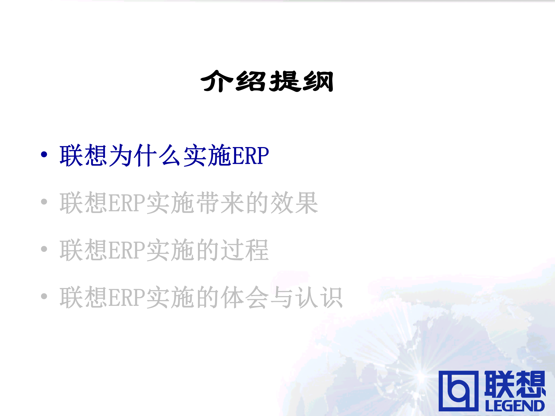 联想ERP经验介绍_ITIL之家(www.itilzj.com)_.PPT 第3页