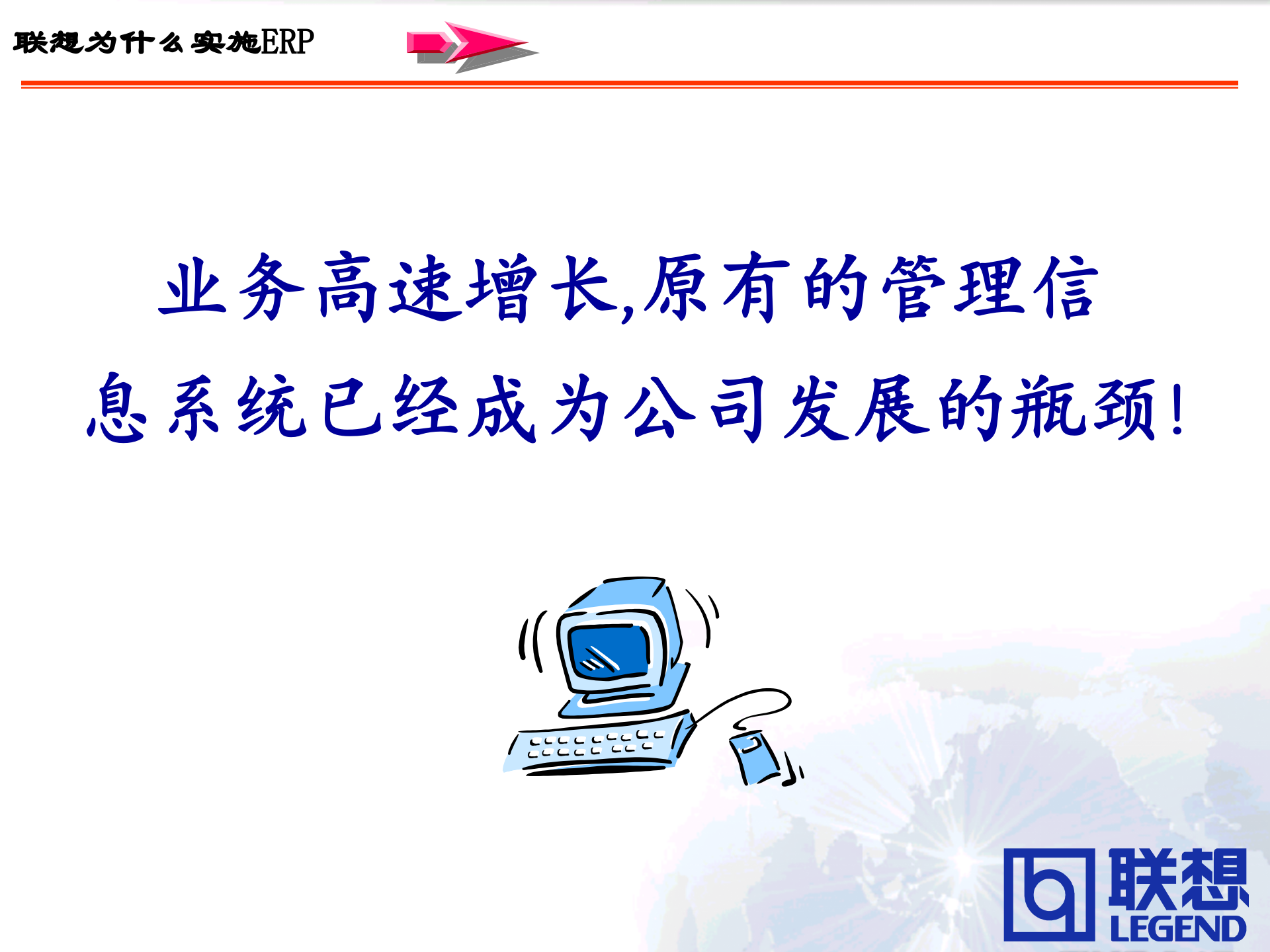 联想ERP经验介绍_ITIL之家(www.itilzj.com)_.PPT 第4页