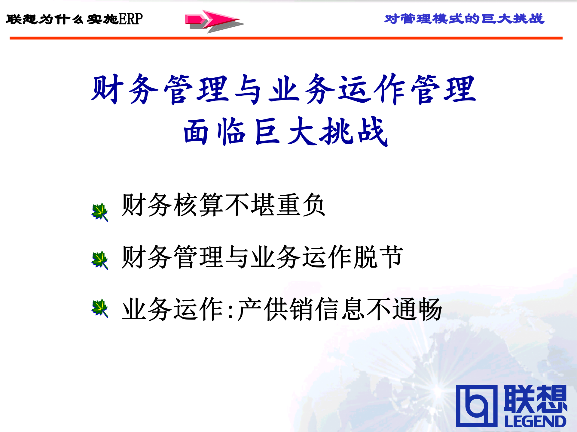 联想ERP经验介绍_ITIL之家(www.itilzj.com)_.PPT 第7页