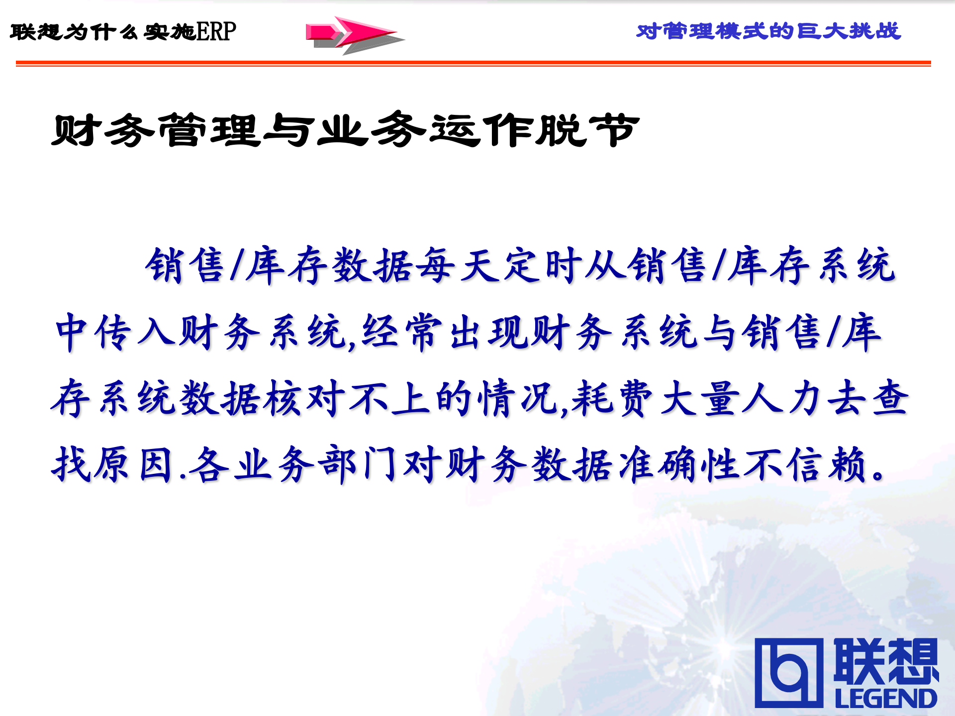 联想ERP经验介绍_ITIL之家(www.itilzj.com)_.PPT 第9页