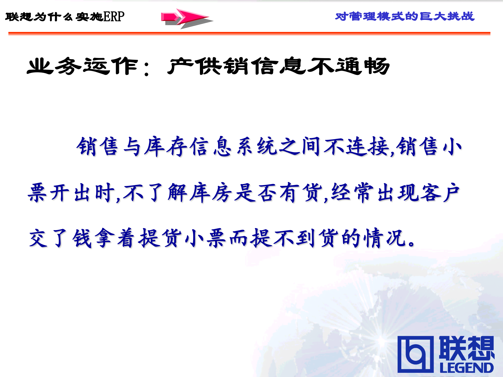 联想ERP经验介绍_ITIL之家(www.itilzj.com)_.PPT 第10页