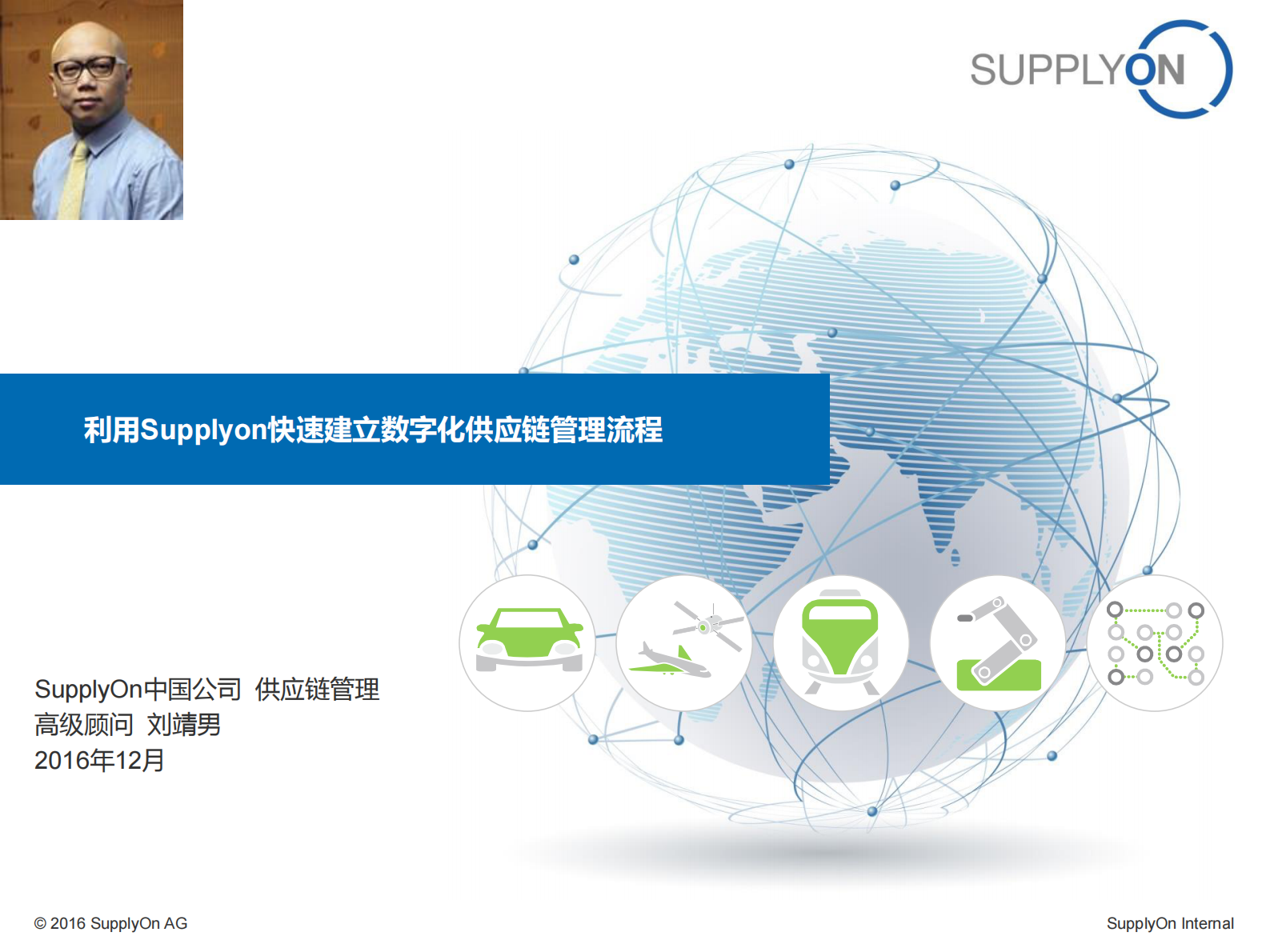利用Supplyon快速建立数字化供应链管理流程_ITIL之家(www.itilzj.com)_.PDF 第1页