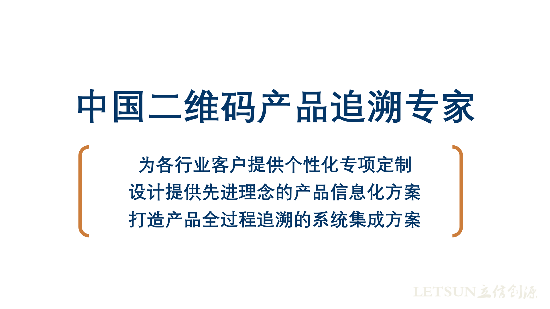 立信创源二维码追溯防伪系统_ITIL之家(www.itilzj.com)_.PPTX 第2页