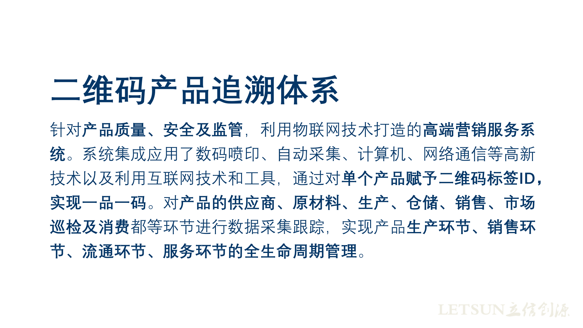 立信创源二维码追溯防伪系统_ITIL之家(www.itilzj.com)_.PPTX 第4页