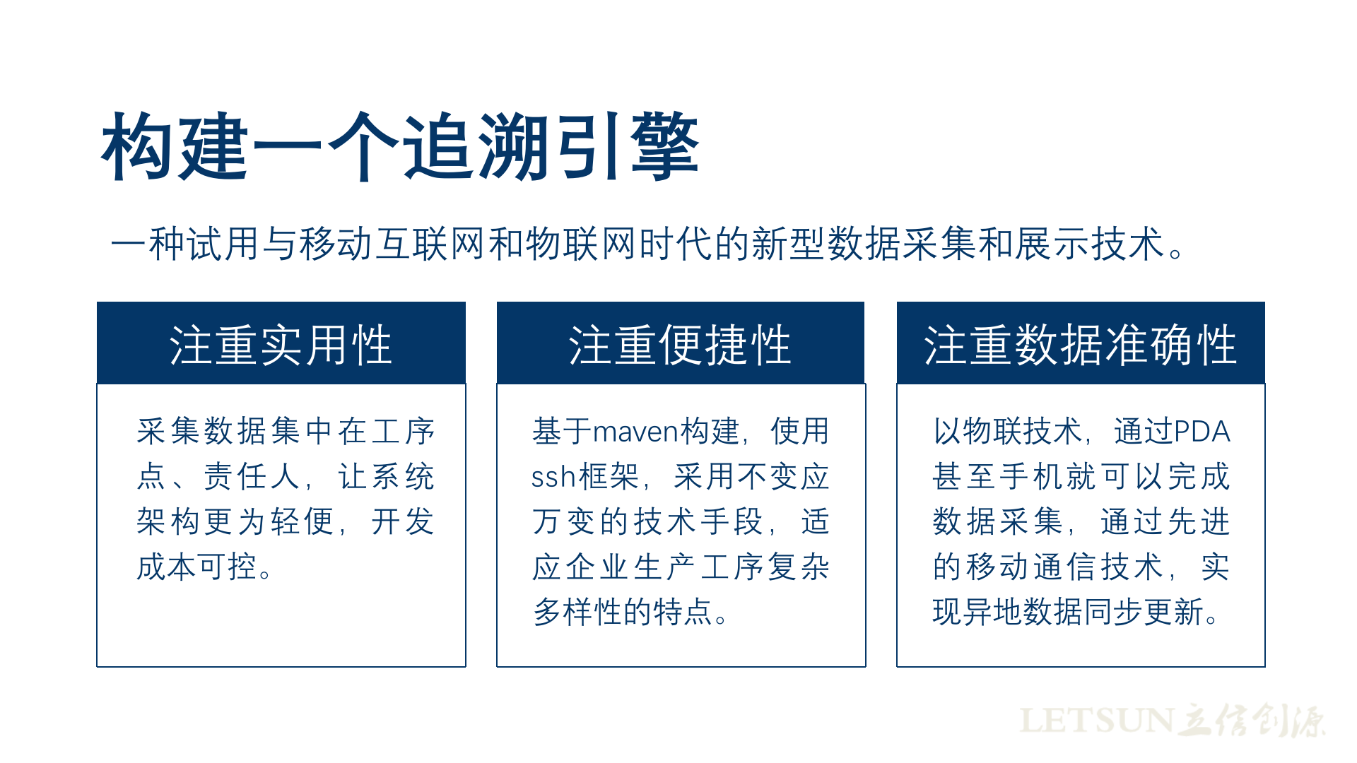 立信创源二维码追溯防伪系统_ITIL之家(www.itilzj.com)_.PPTX 第9页