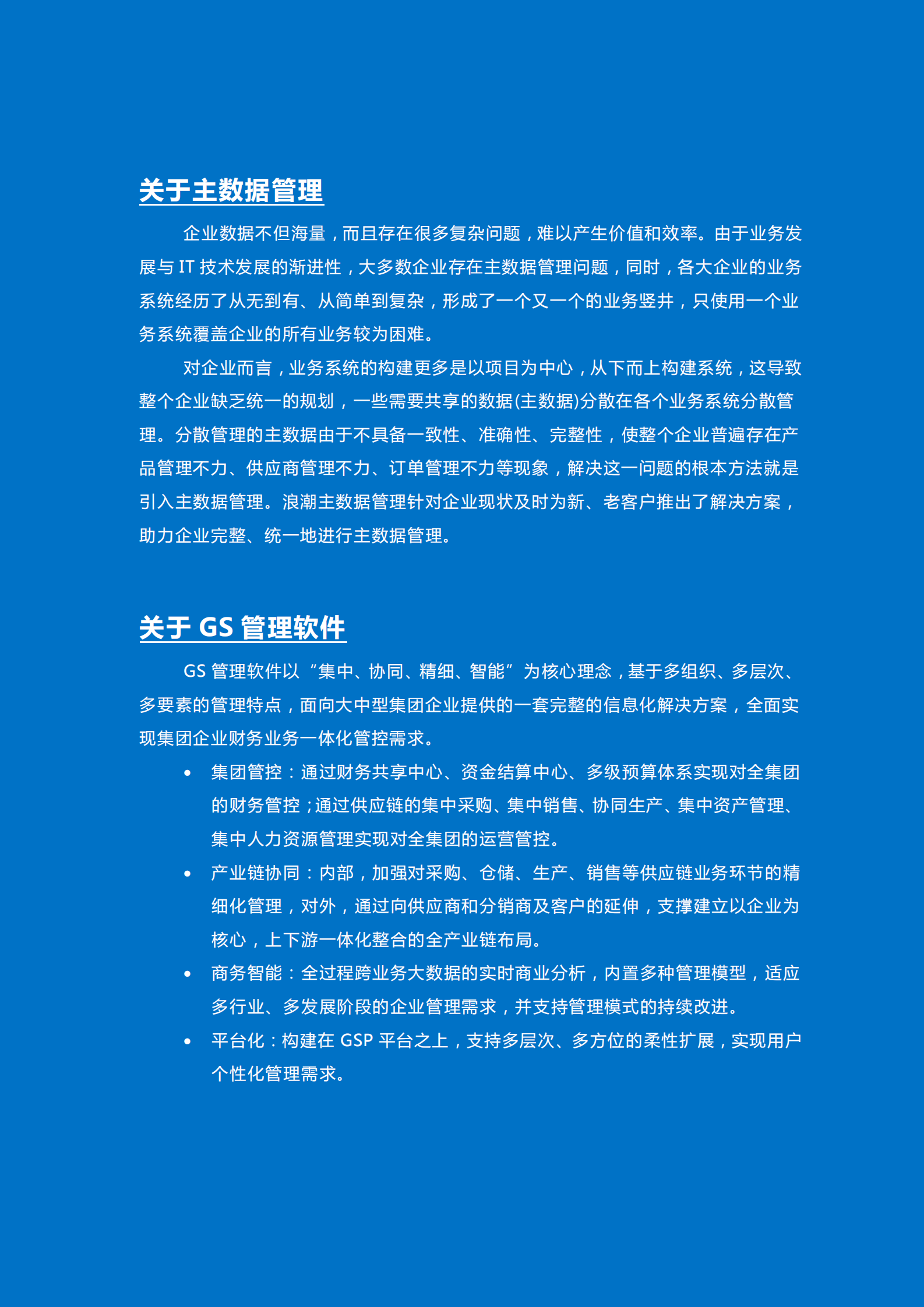 浪潮主数据管理平台_ITIL之家(www.itilzj.com)_.PDF 第2页